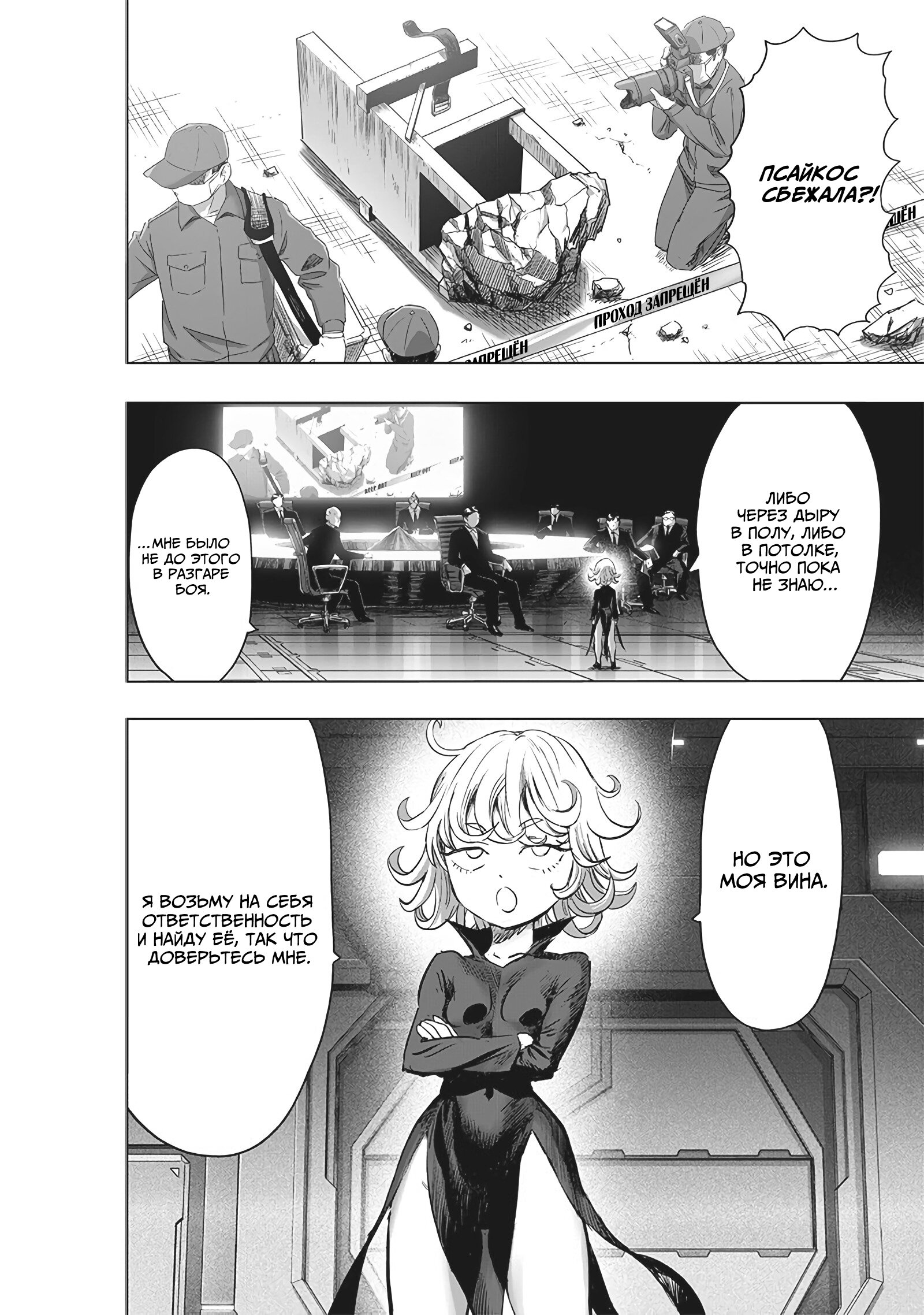 Read One-Punch Man RU Manga Online
