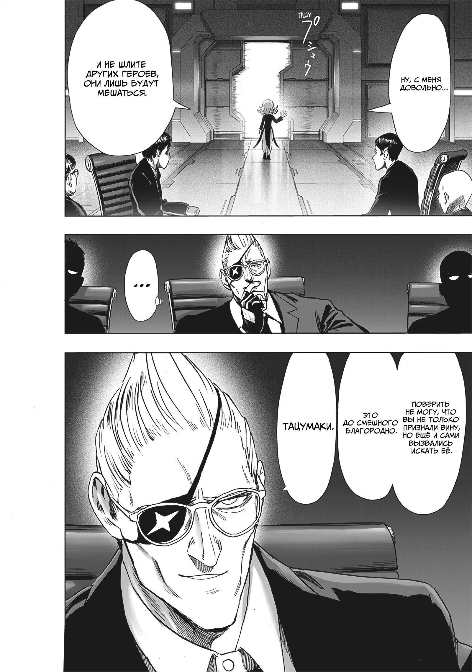 Read One-Punch Man RU Manga Online