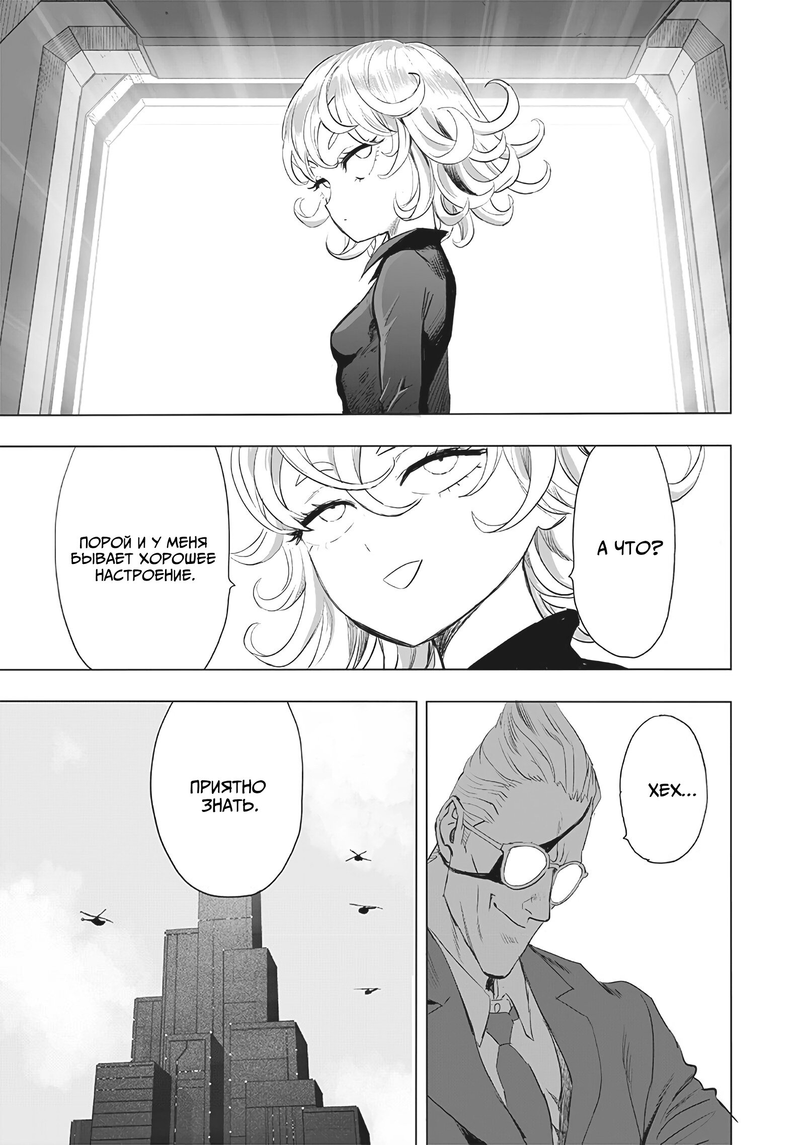 Read One-Punch Man RU Manga Online