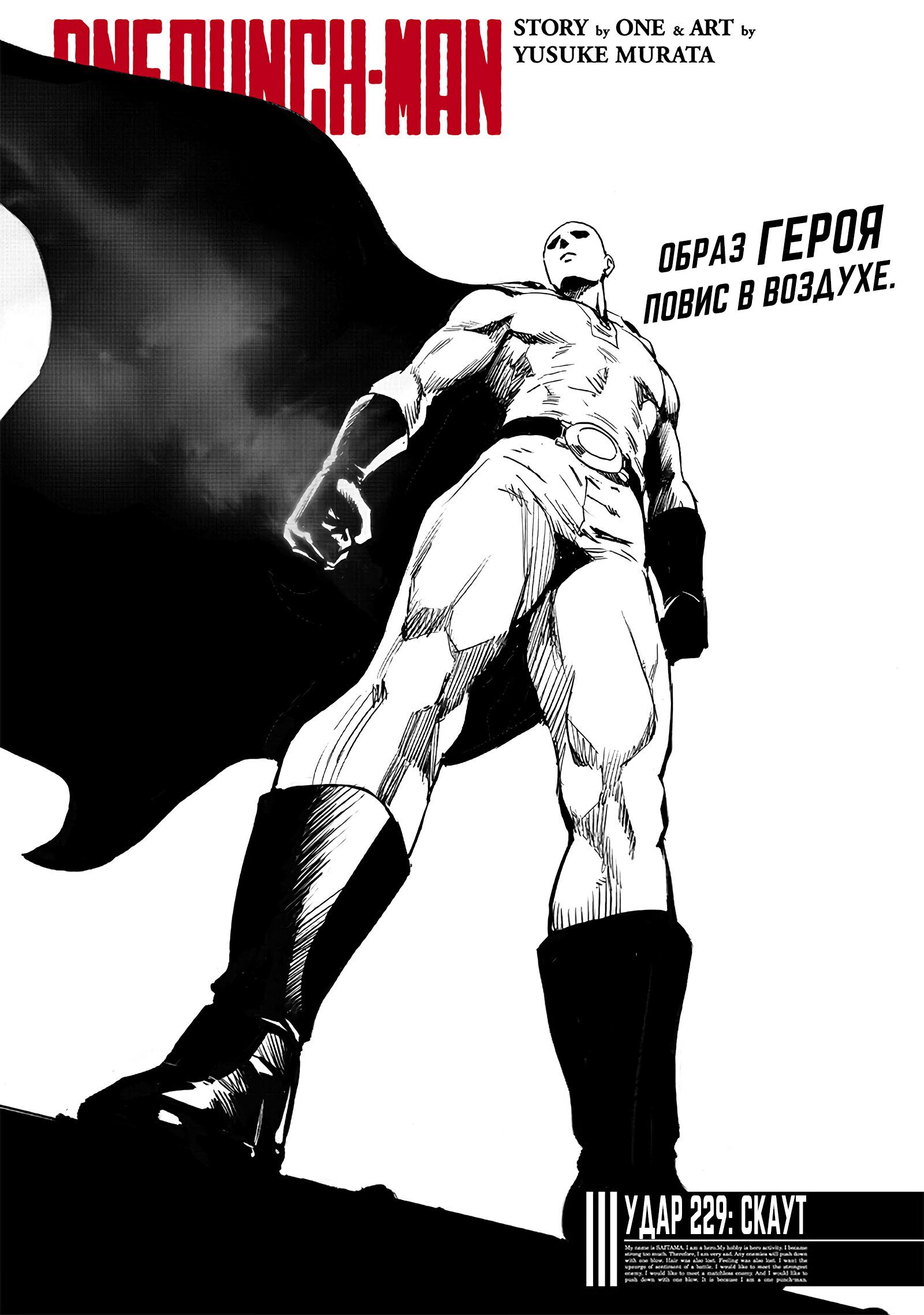 Read One-Punch Man RU Manga Online