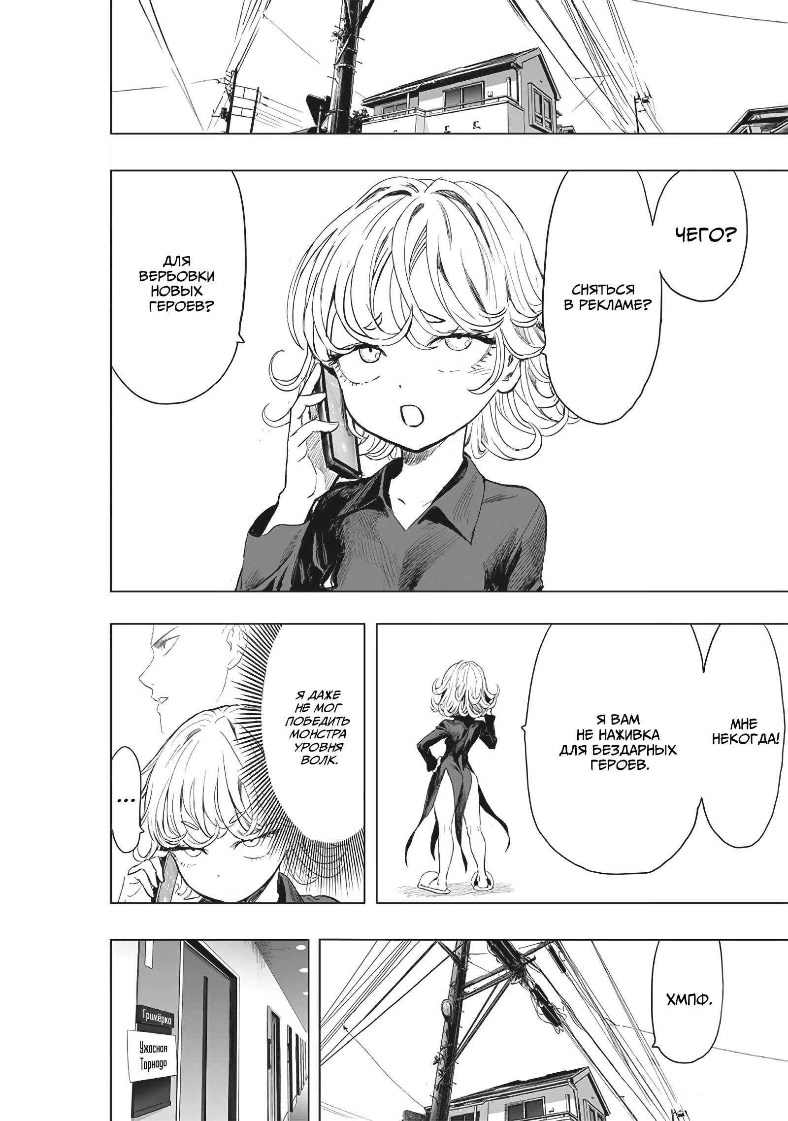 Read One-Punch Man RU Manga Online
