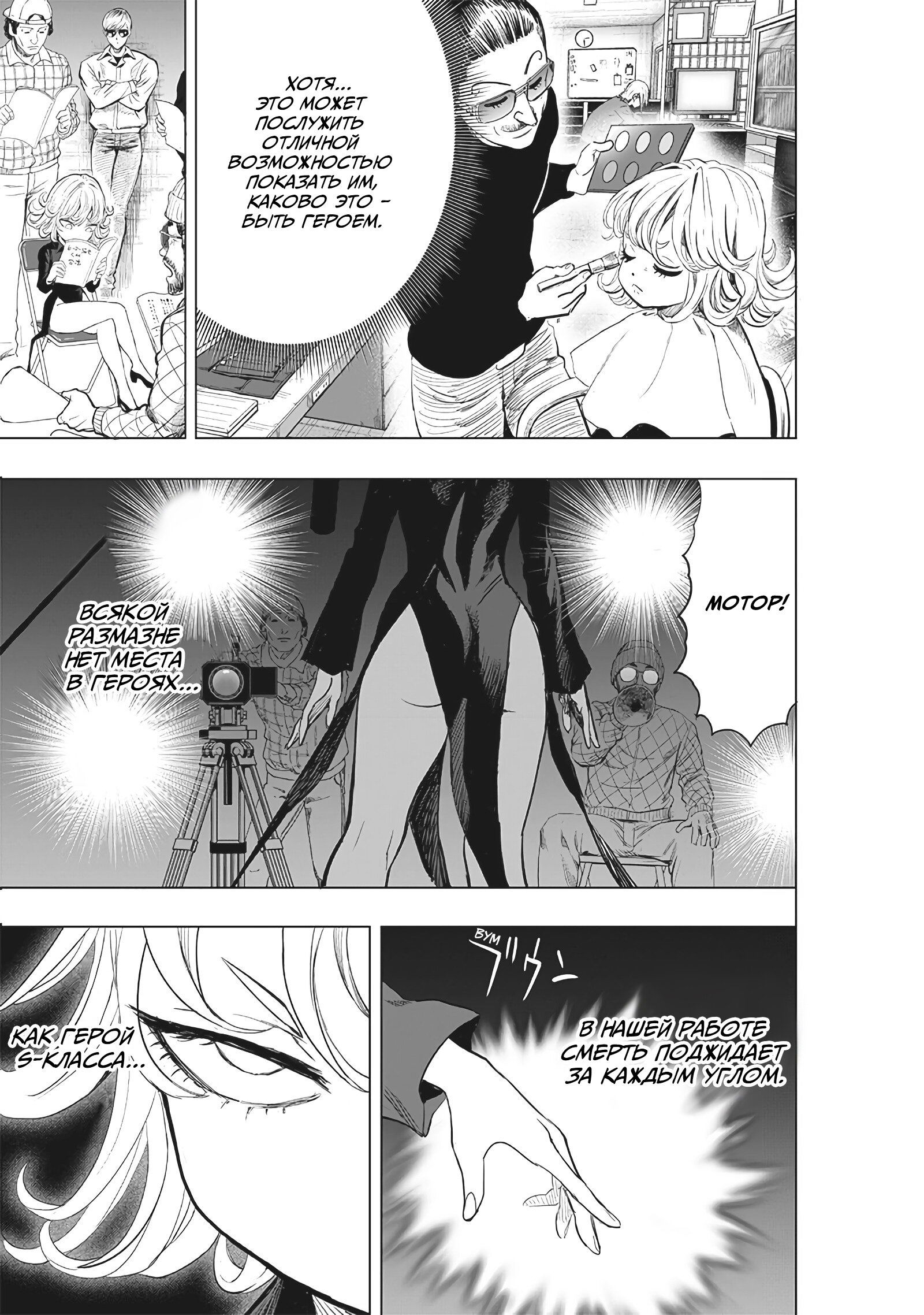 Read One-Punch Man RU Manga Online