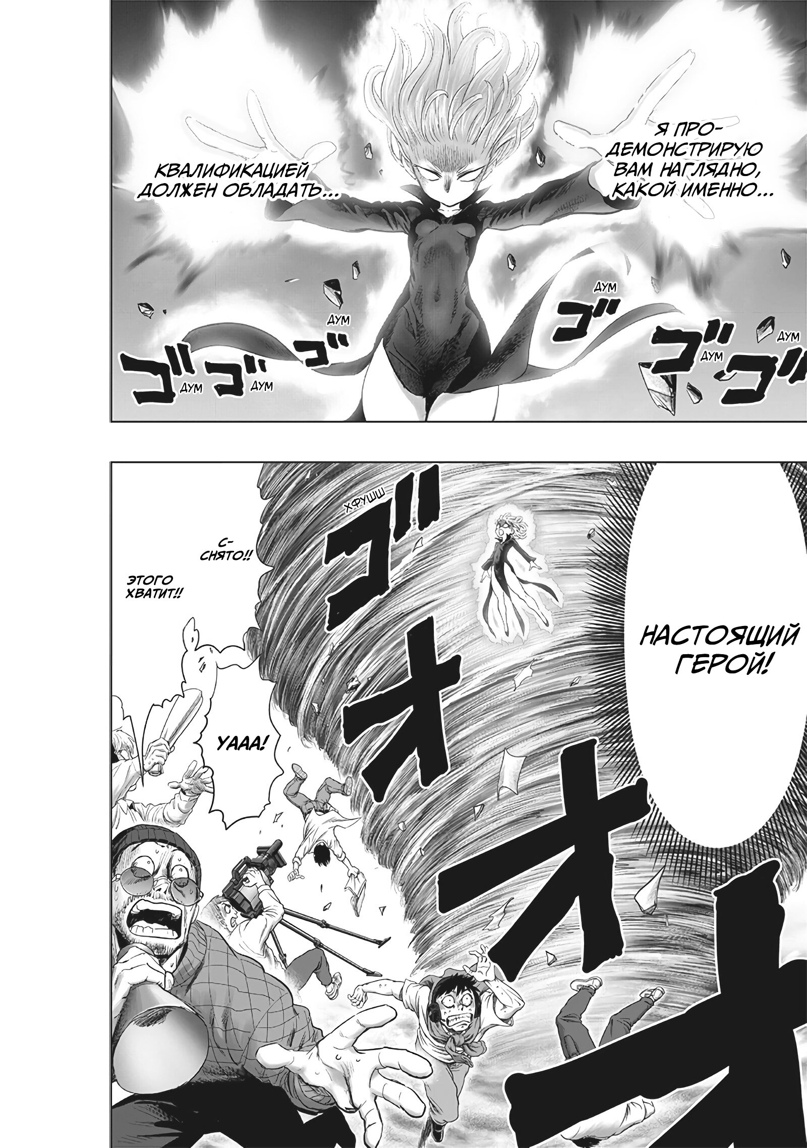 Read One-Punch Man RU Manga Online