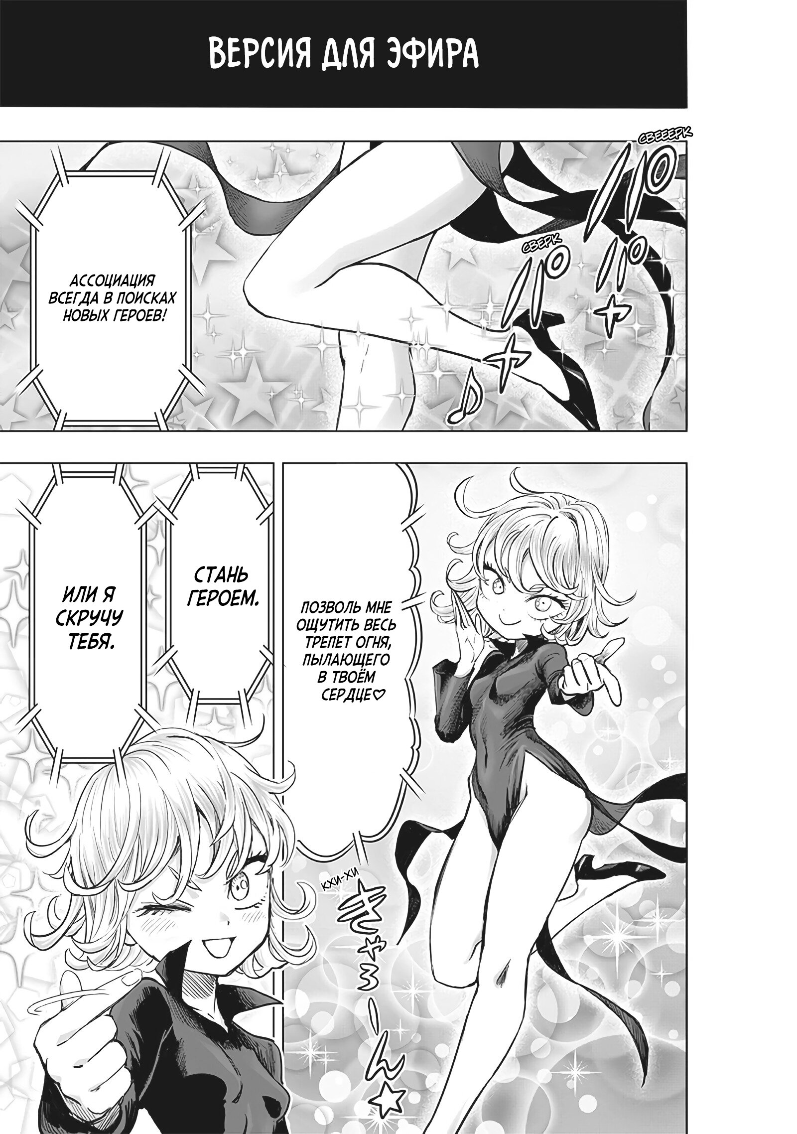 Read One-Punch Man RU Manga Online