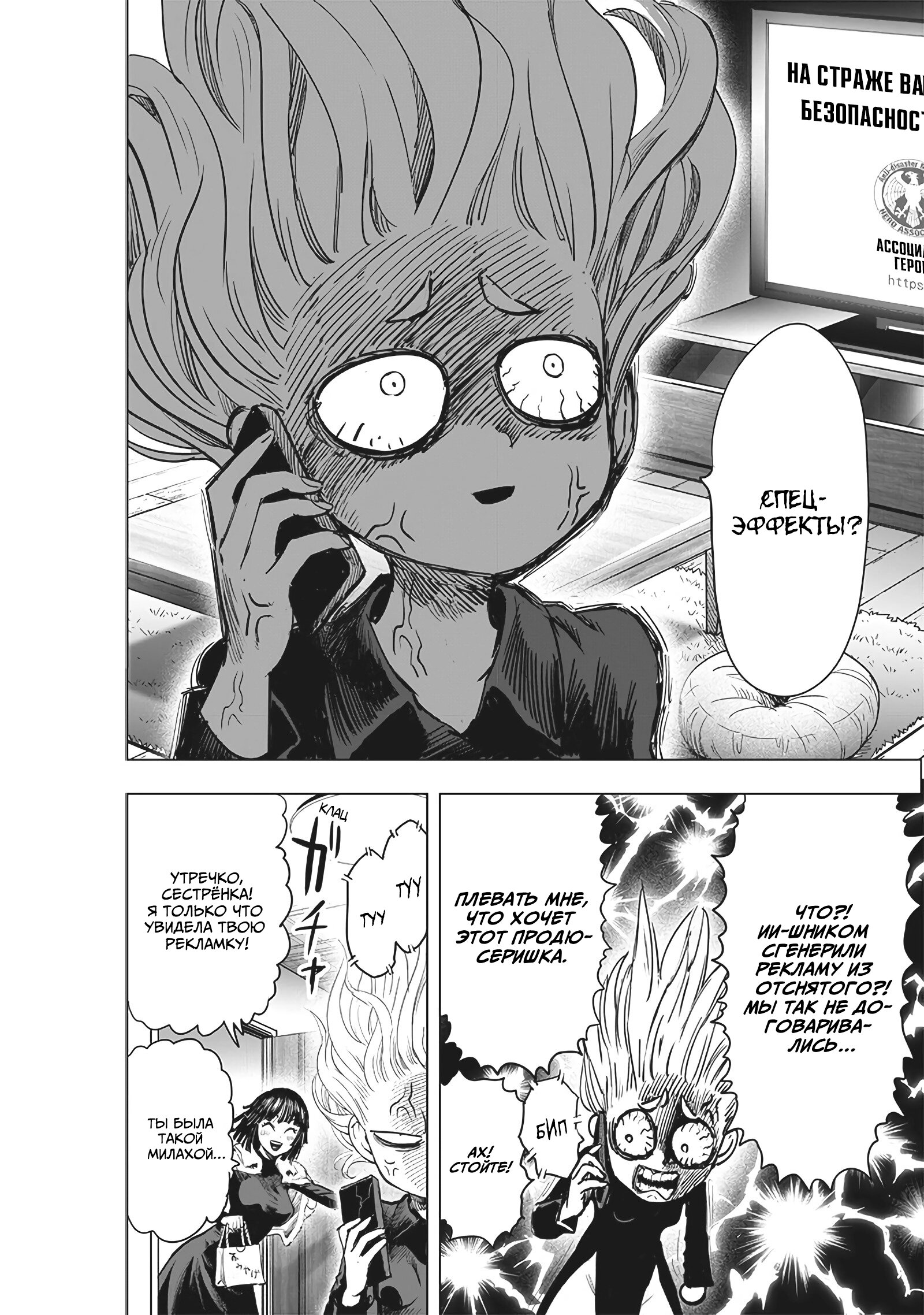Read One-Punch Man RU Manga Online