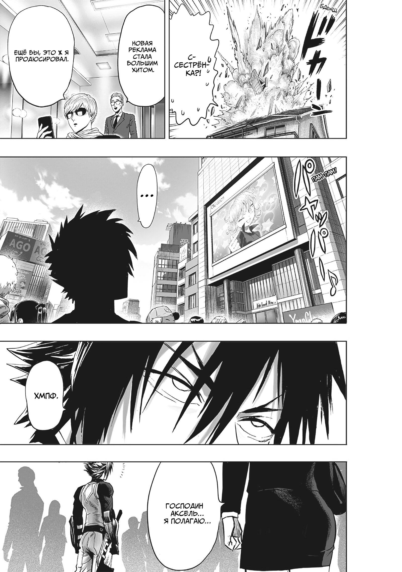 Read One-Punch Man RU Manga Online