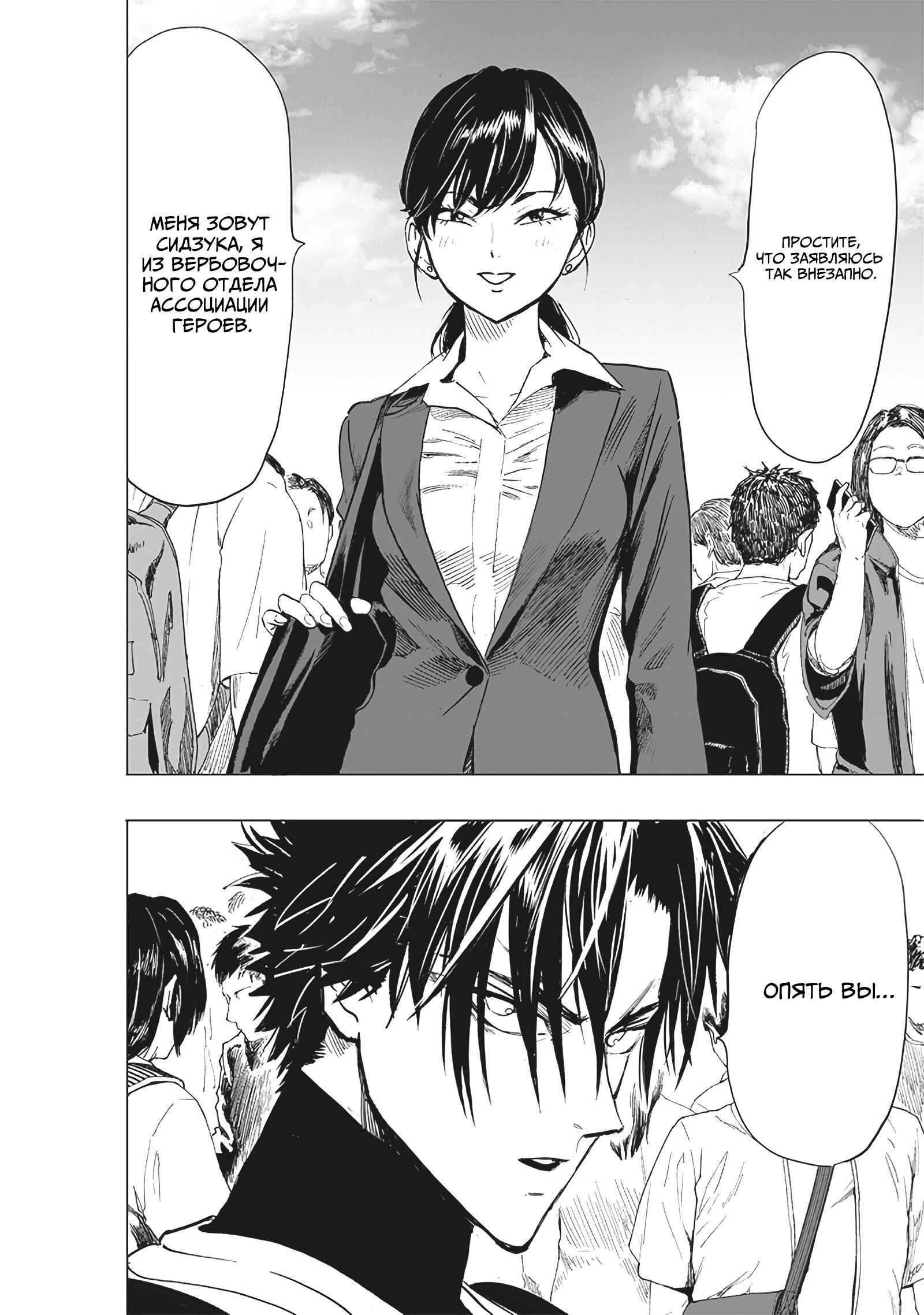 Read One-Punch Man RU Manga Online