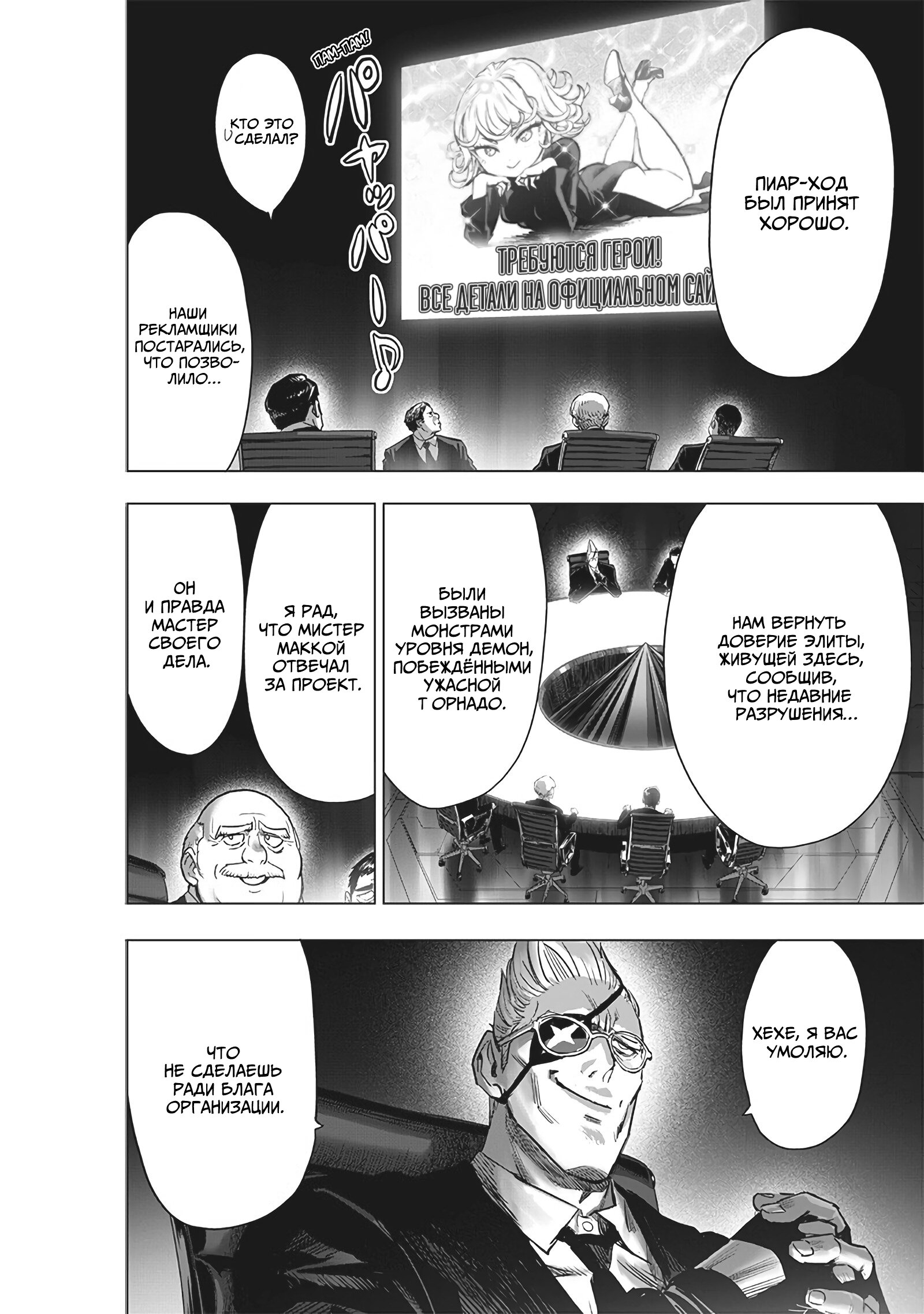 Read One-Punch Man RU Manga Online