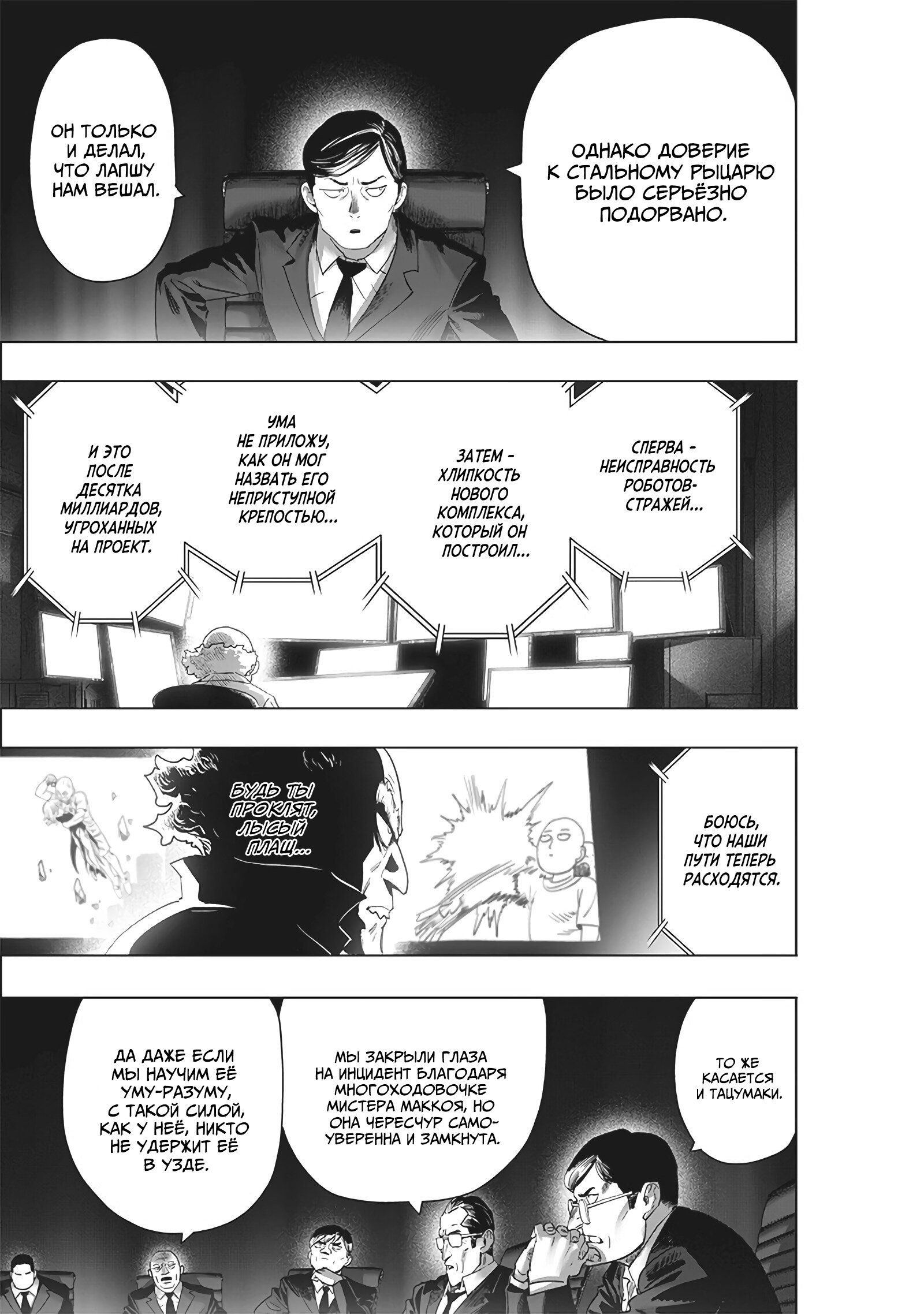Read One-Punch Man RU Manga Online