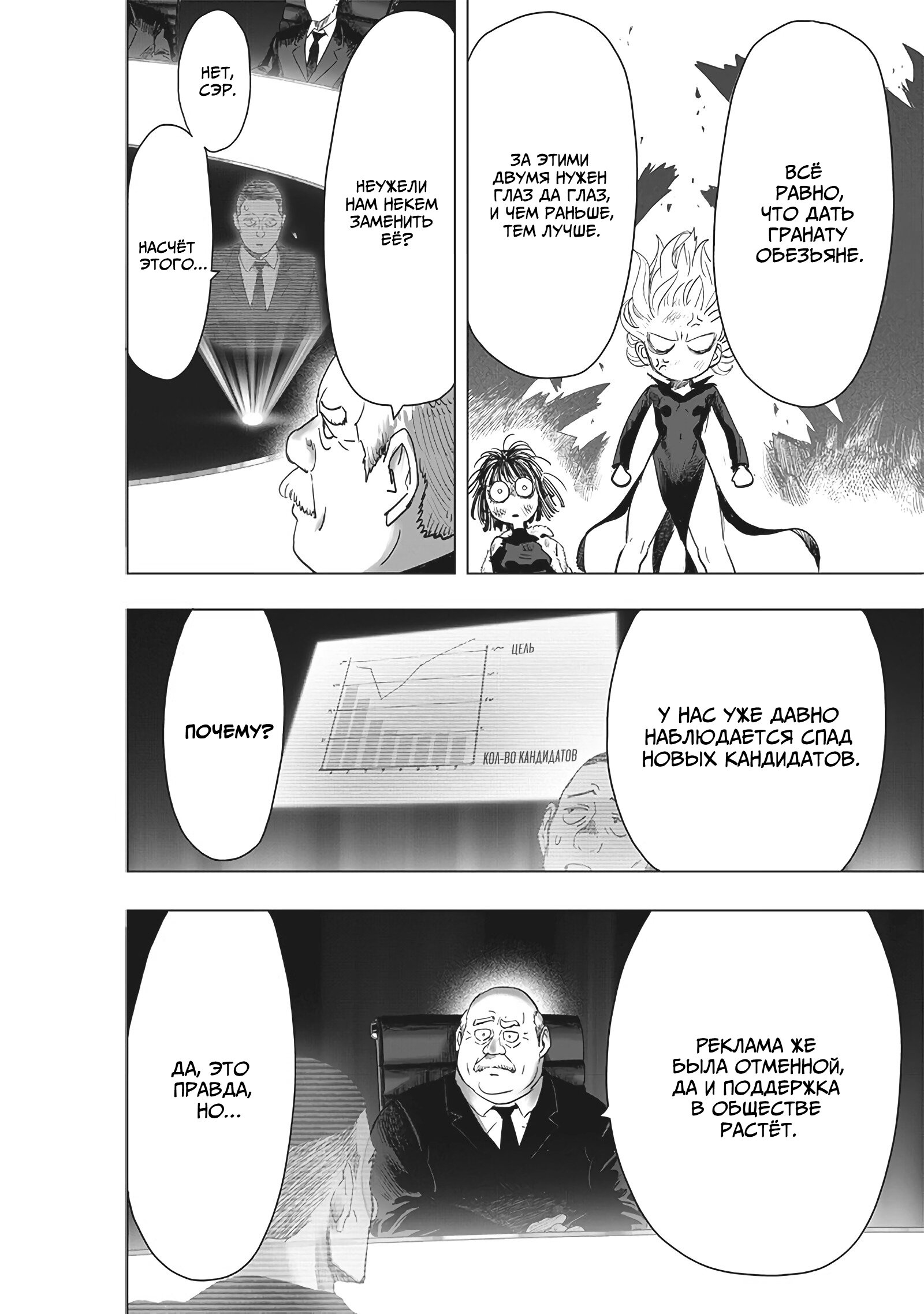 Read One-Punch Man RU Manga Online