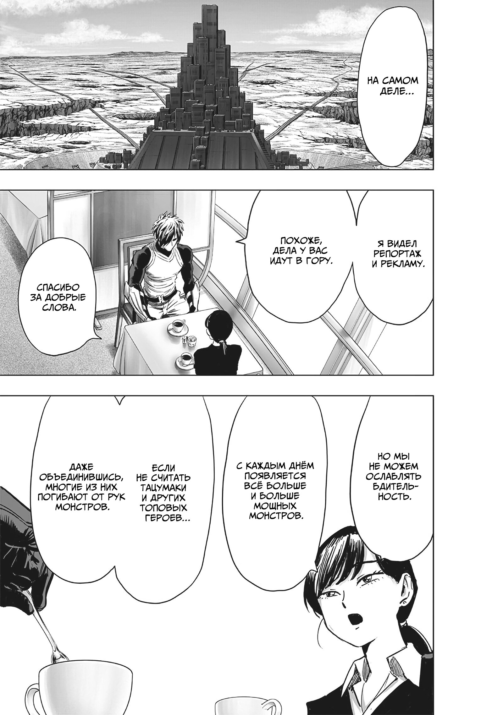 Read One-Punch Man RU Manga Online