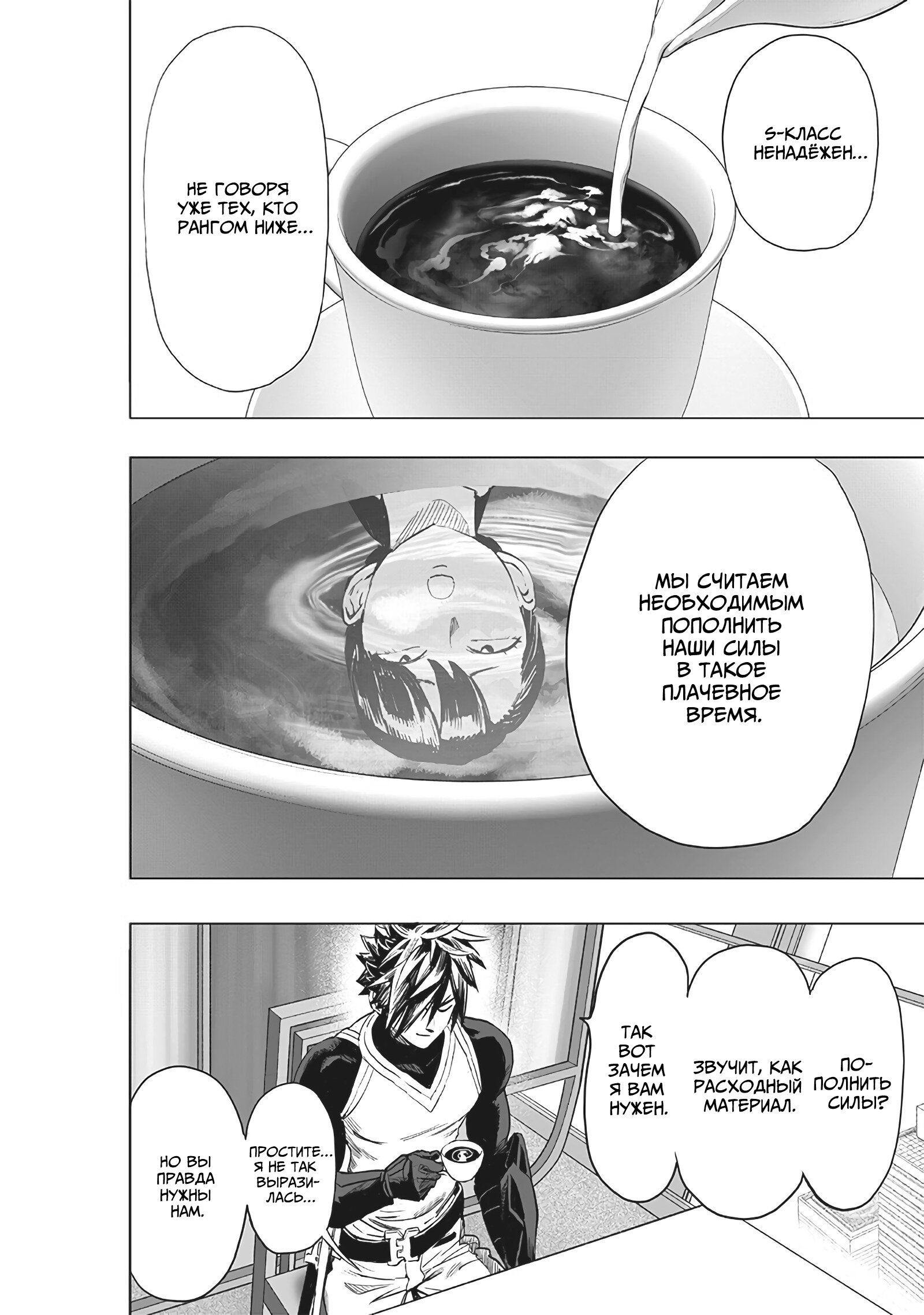 Read One-Punch Man RU Manga Online