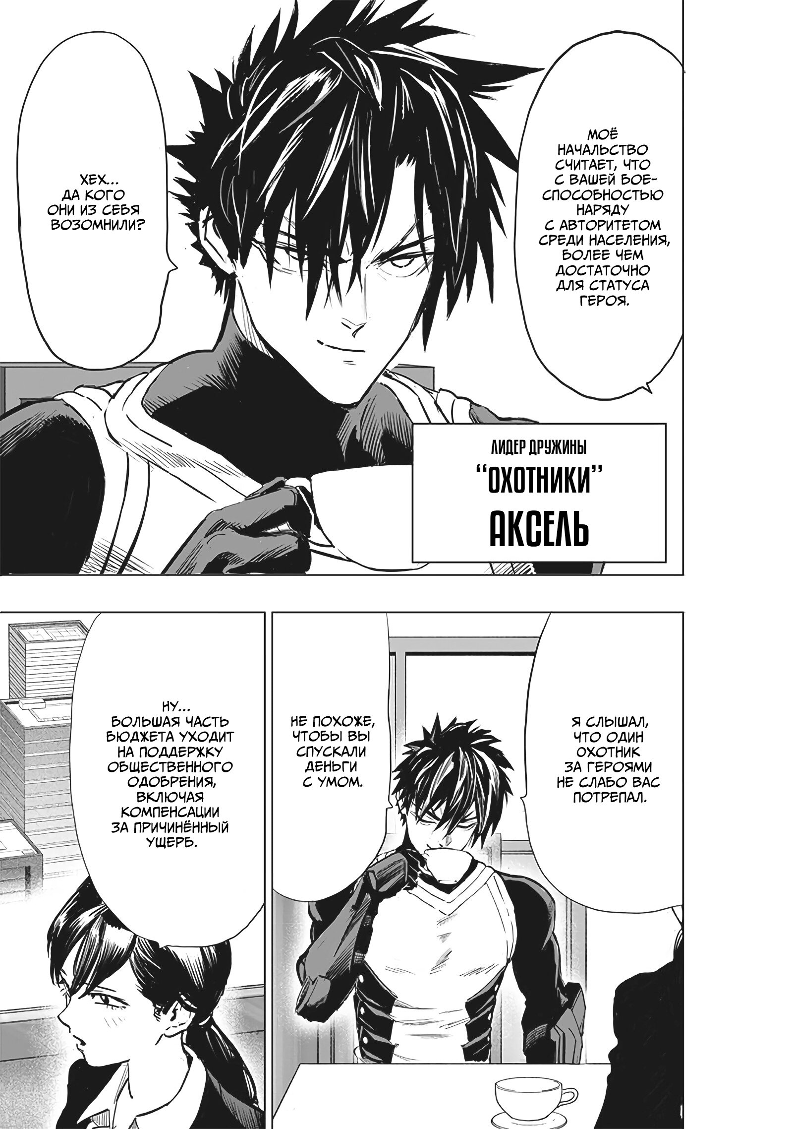 Read One-Punch Man RU Manga Online
