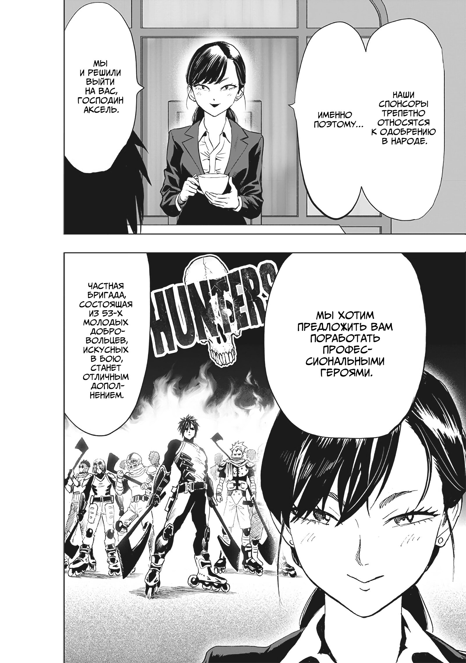 Read One-Punch Man RU Manga Online