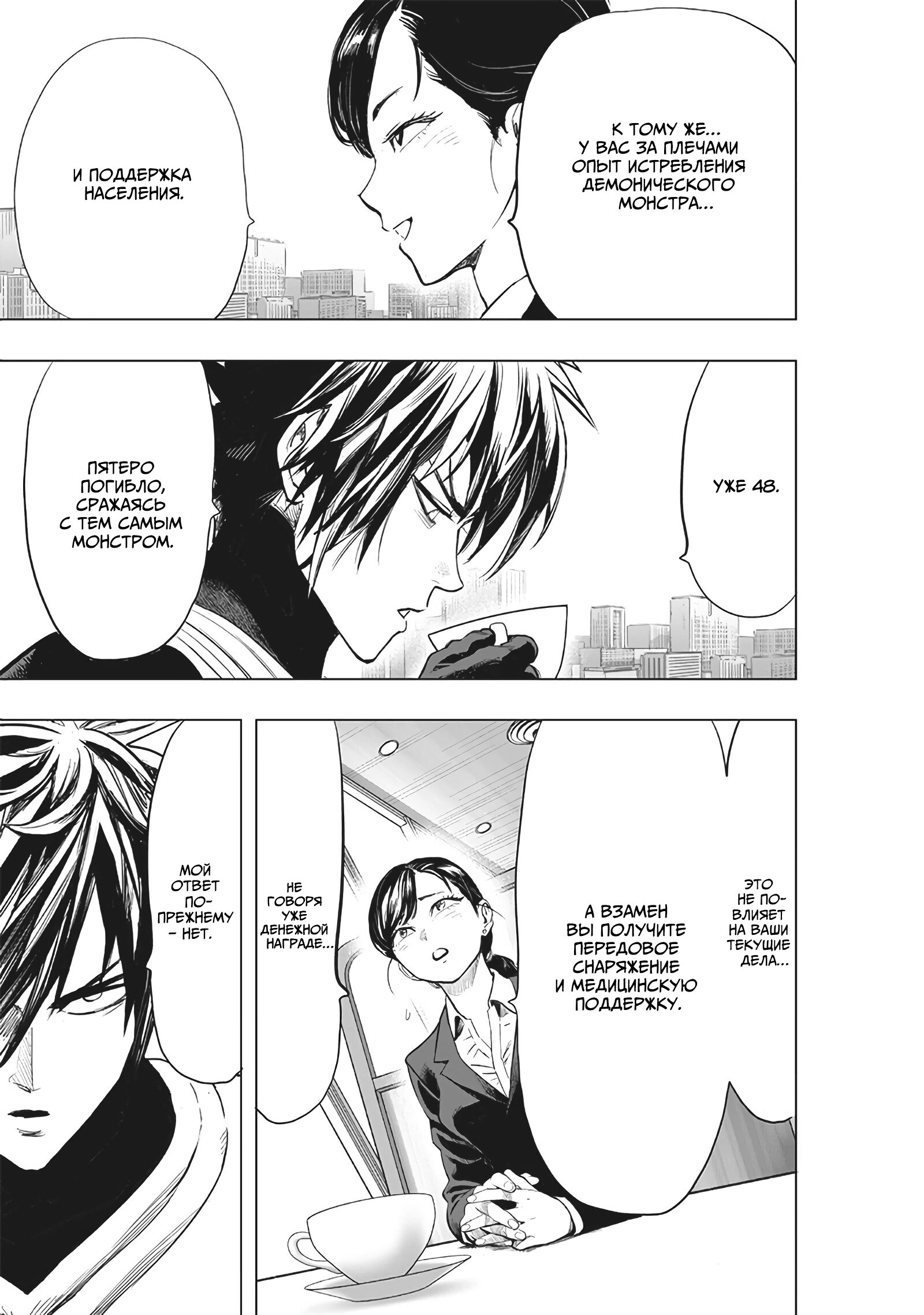 Read One-Punch Man RU Manga Online