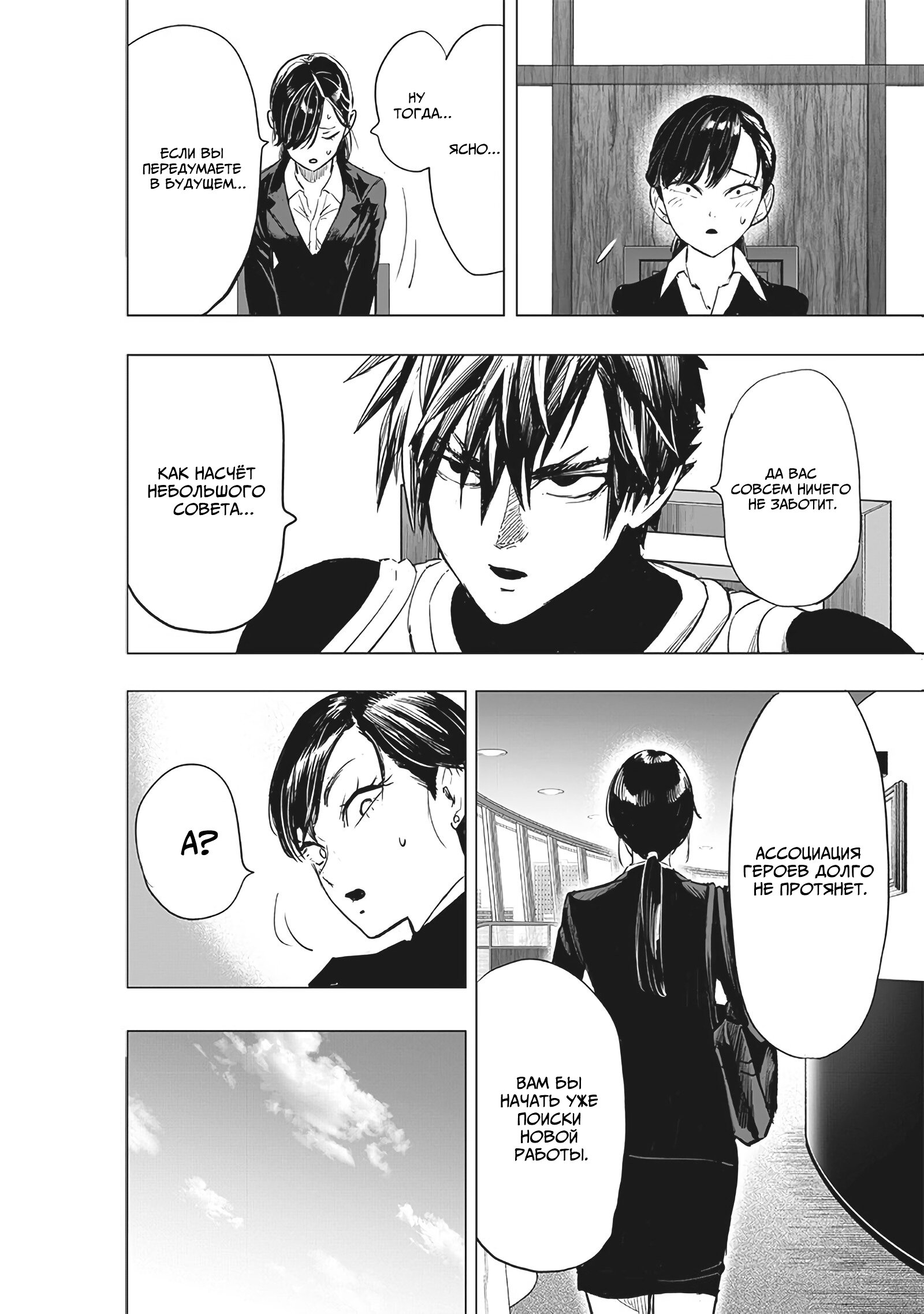 Read One-Punch Man RU Manga Online