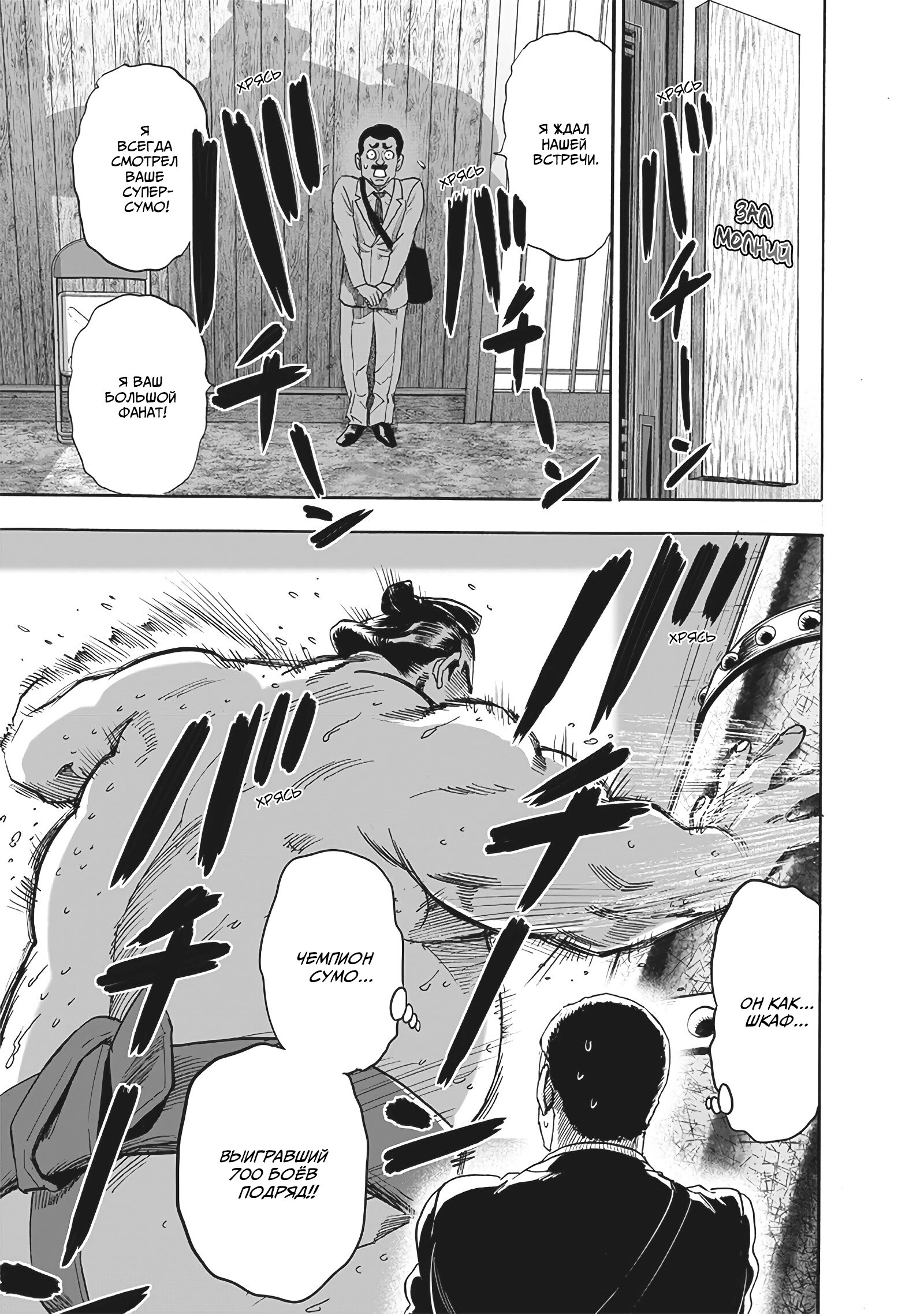 Read One-Punch Man RU Manga Online