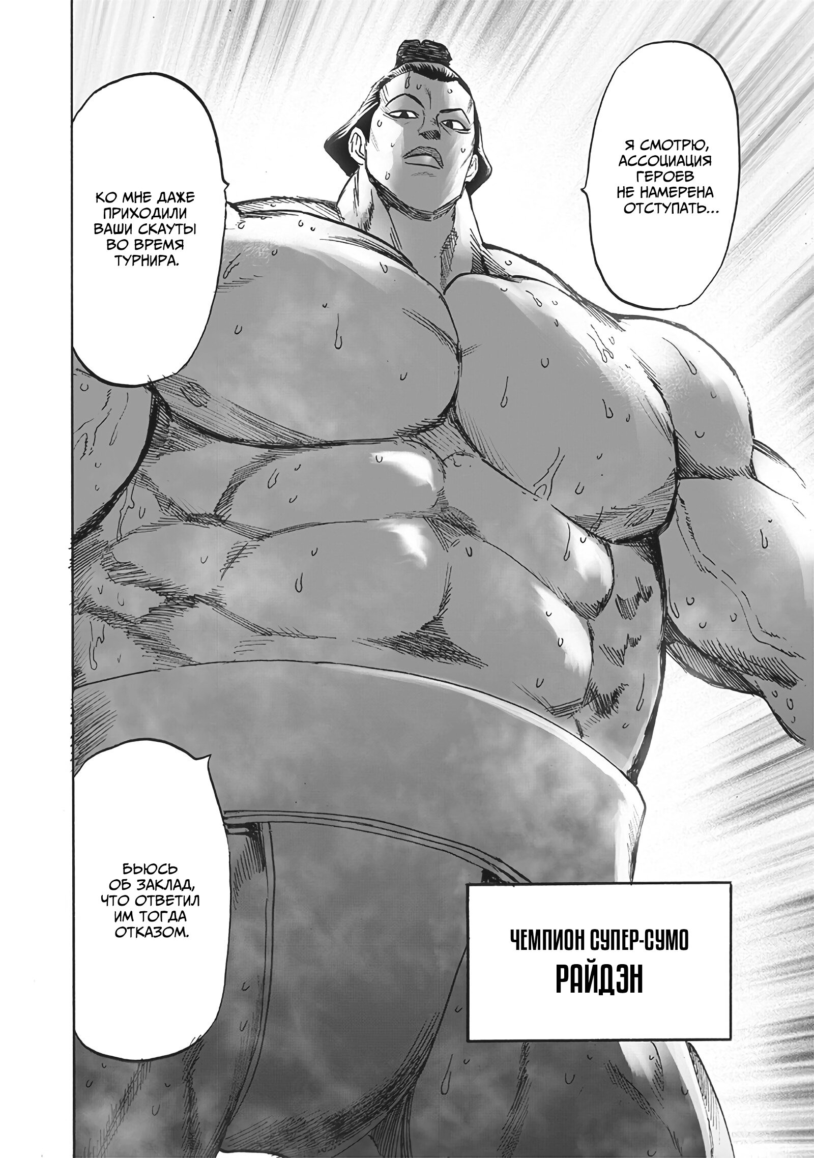 Read One-Punch Man RU Manga Online