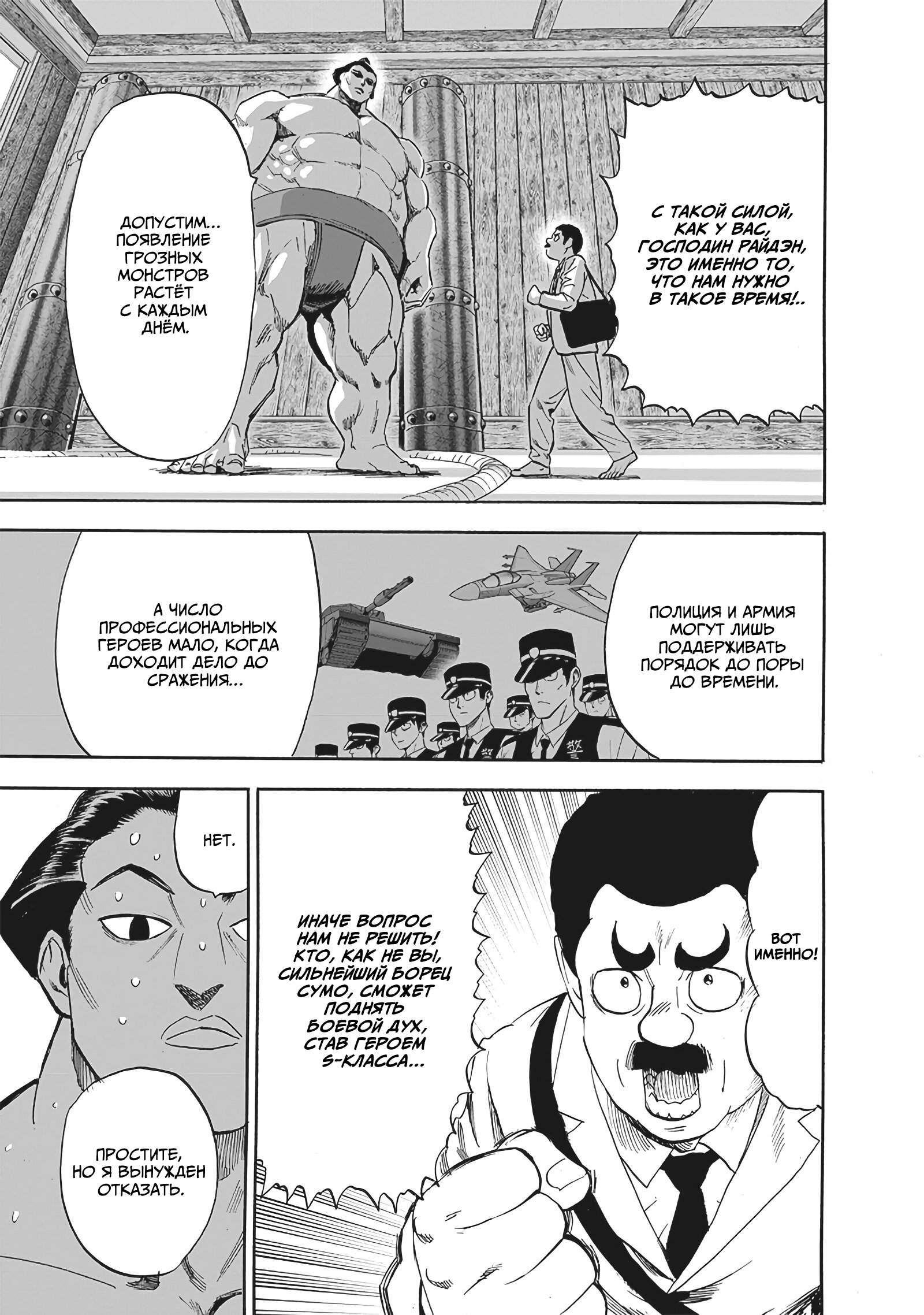 Read One-Punch Man RU Manga Online