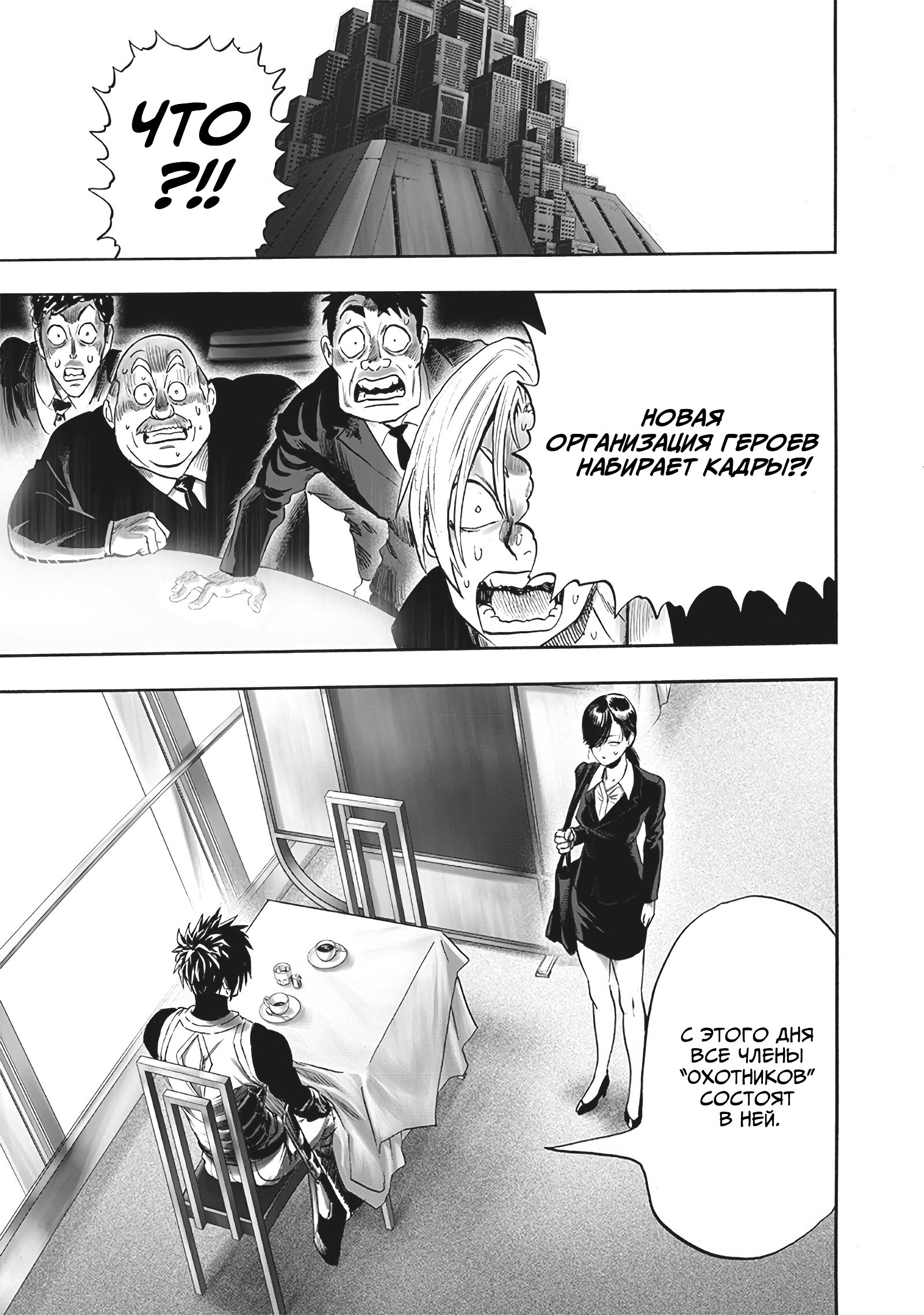 Read One-Punch Man RU Manga Online