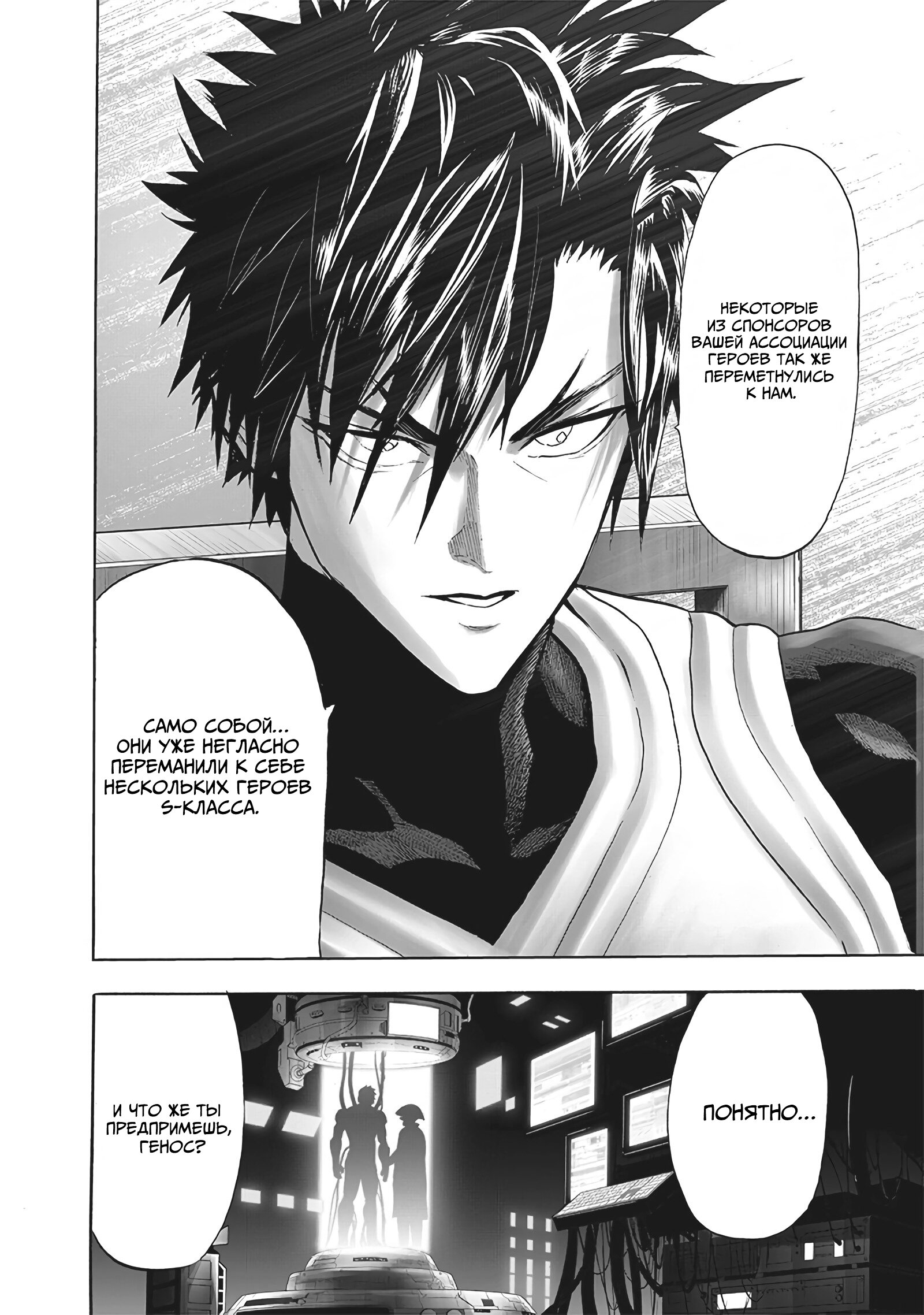 Read One-Punch Man RU Manga Online