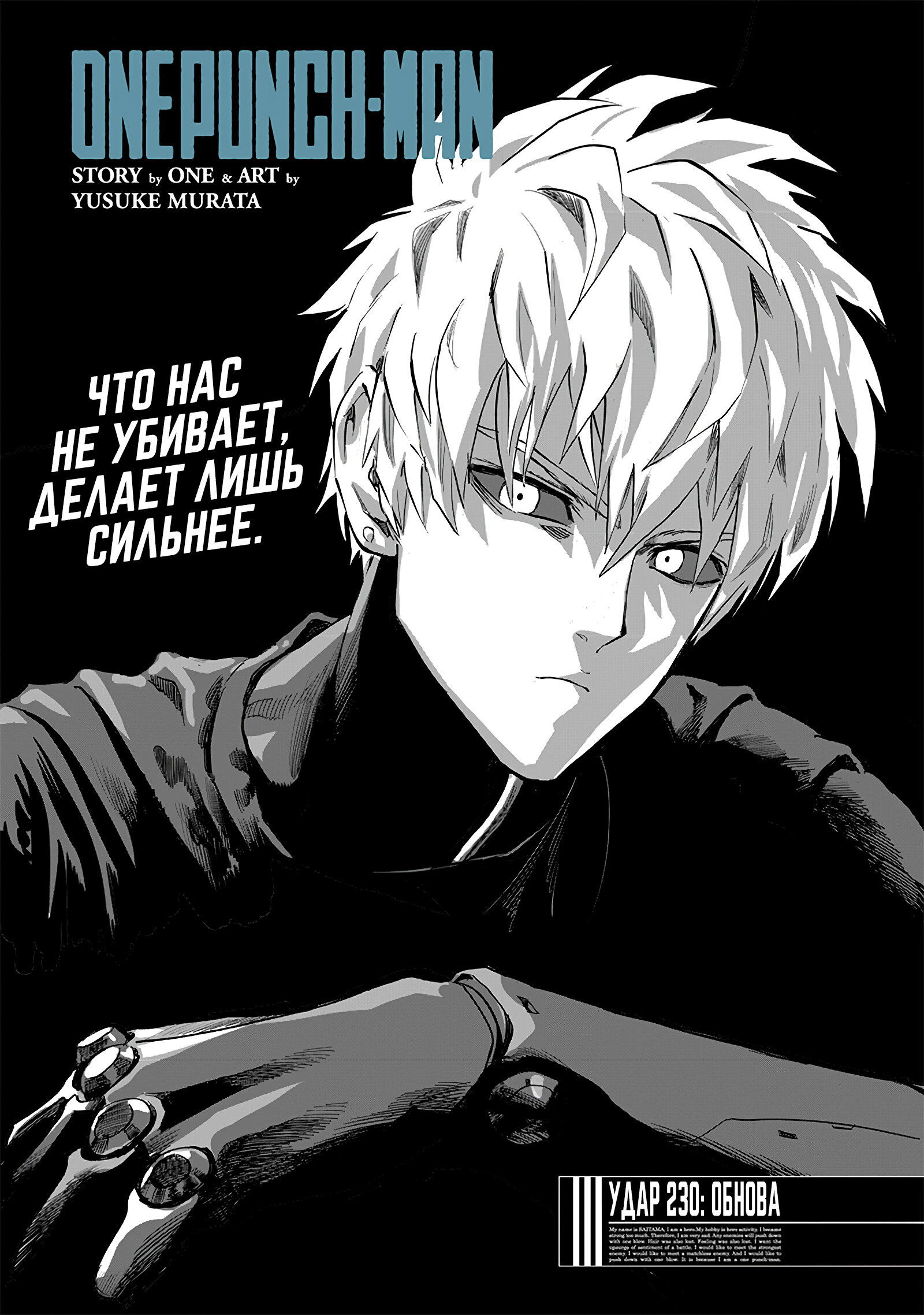Read One-Punch Man RU Manga Online