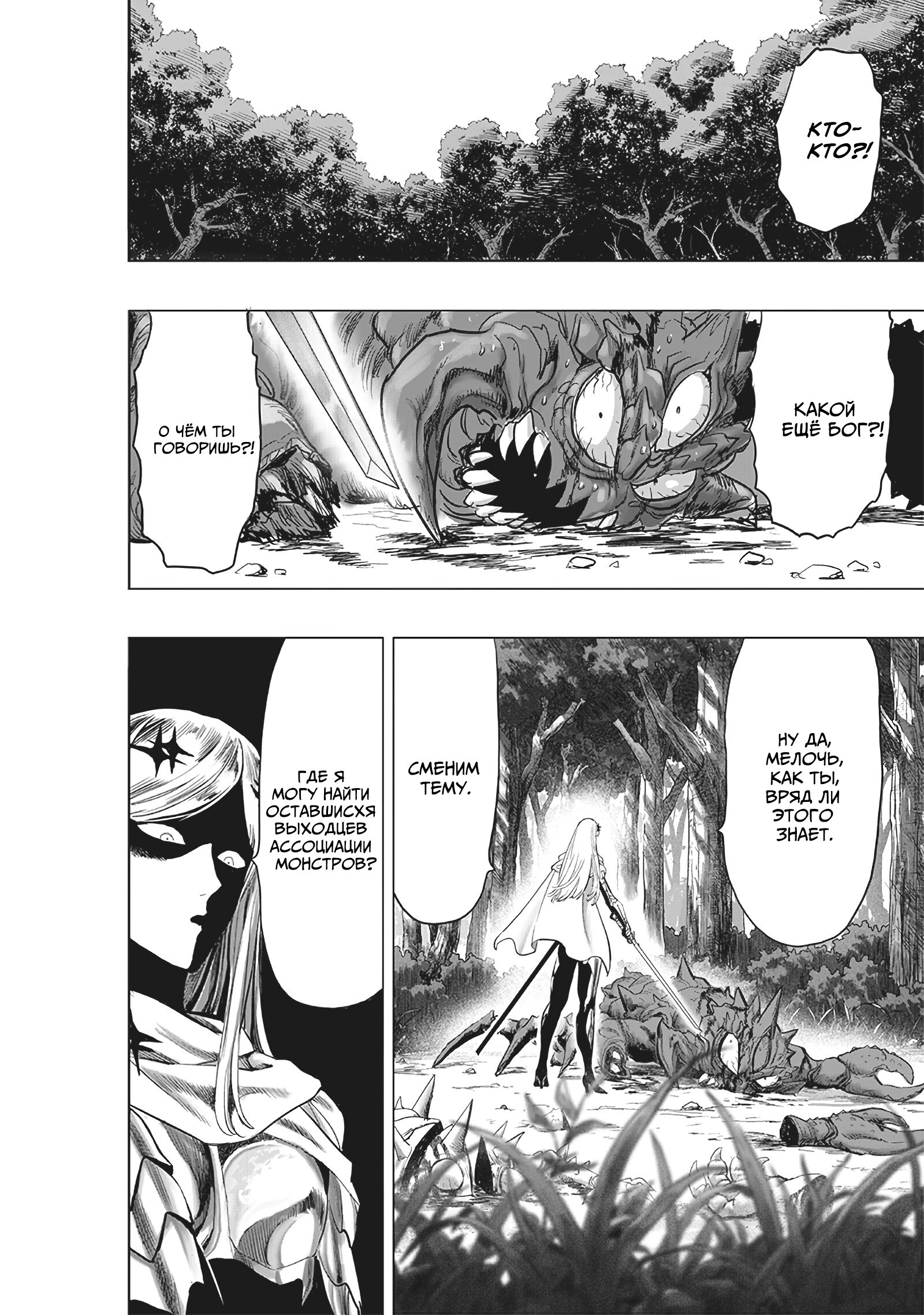 Read One-Punch Man RU Manga Online