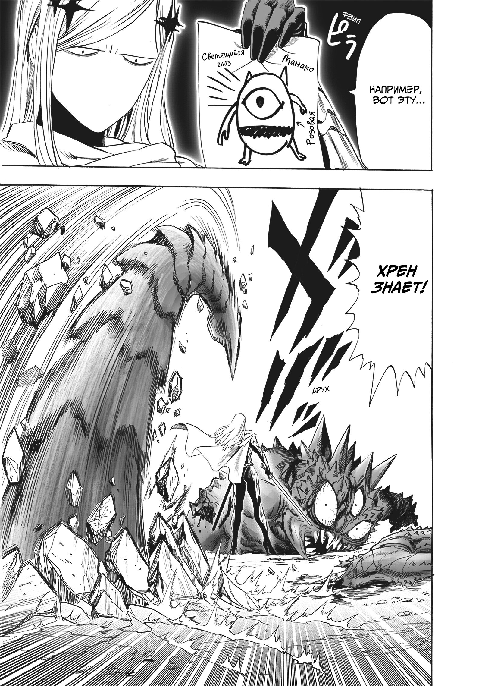 Read One-Punch Man RU Manga Online