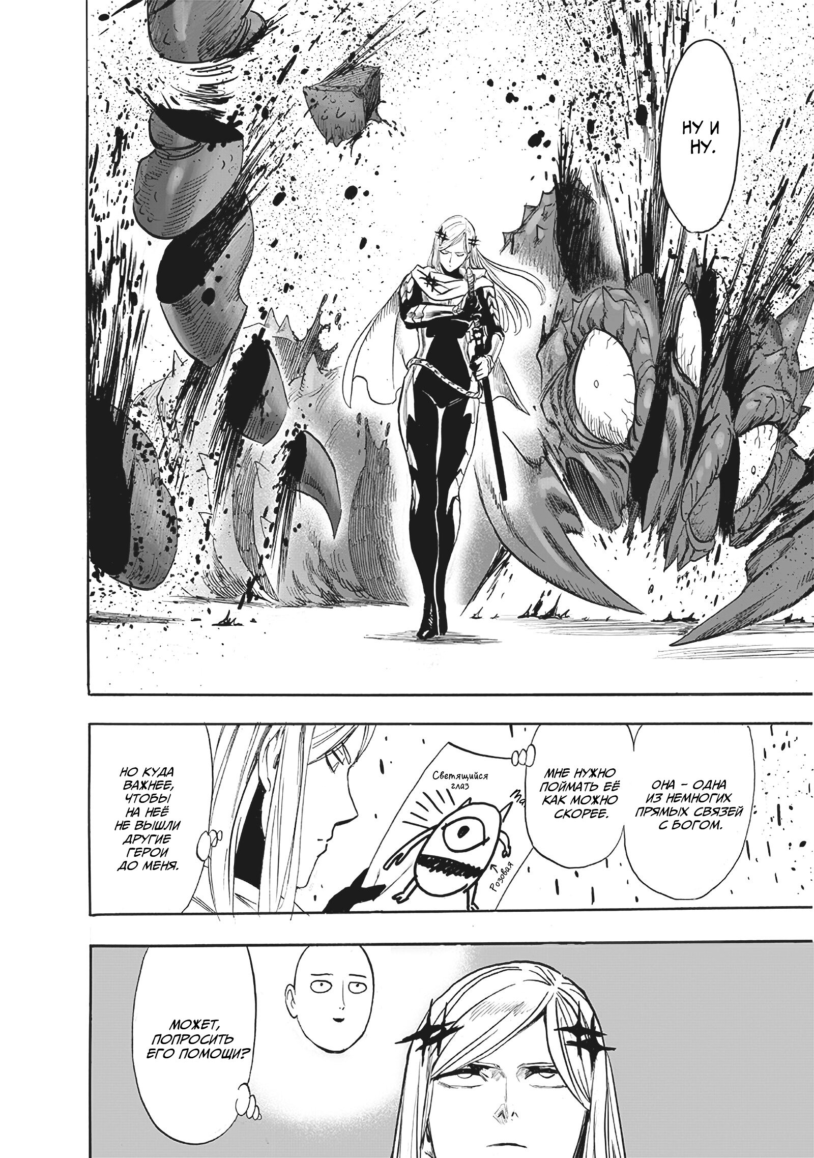 Read One-Punch Man RU Manga Online