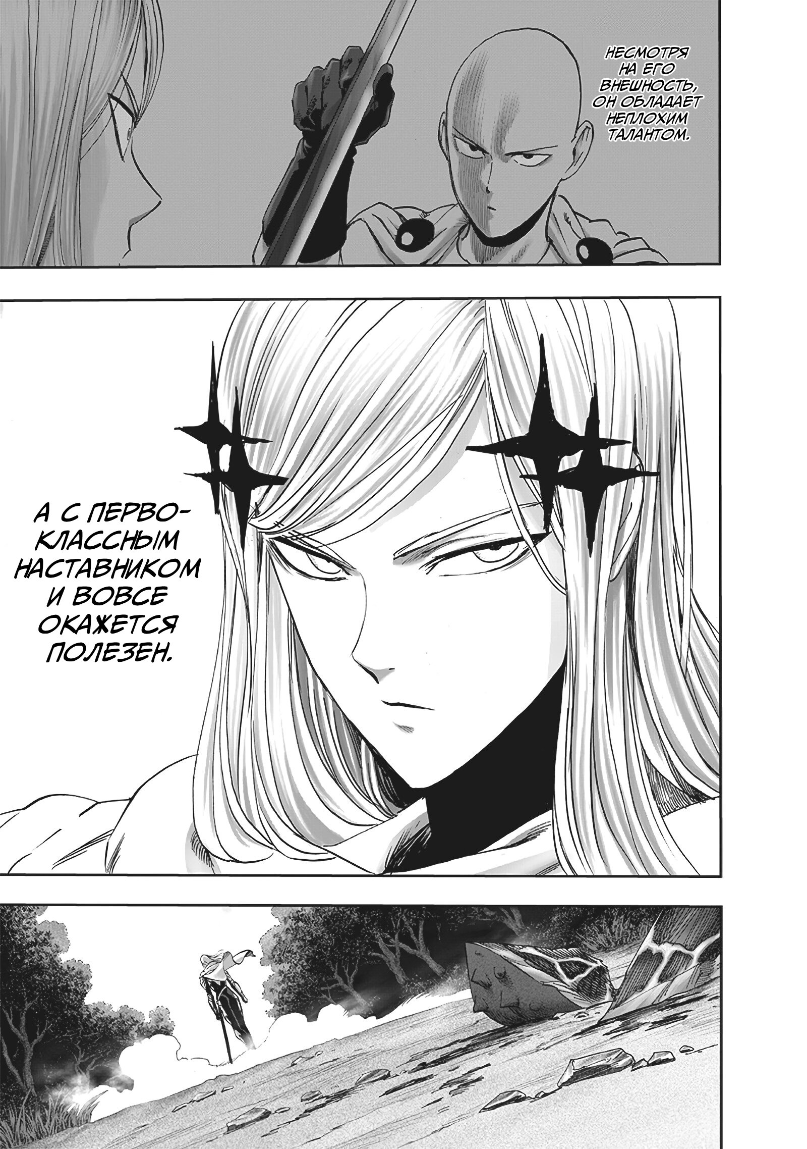 Read One-Punch Man RU Manga Online
