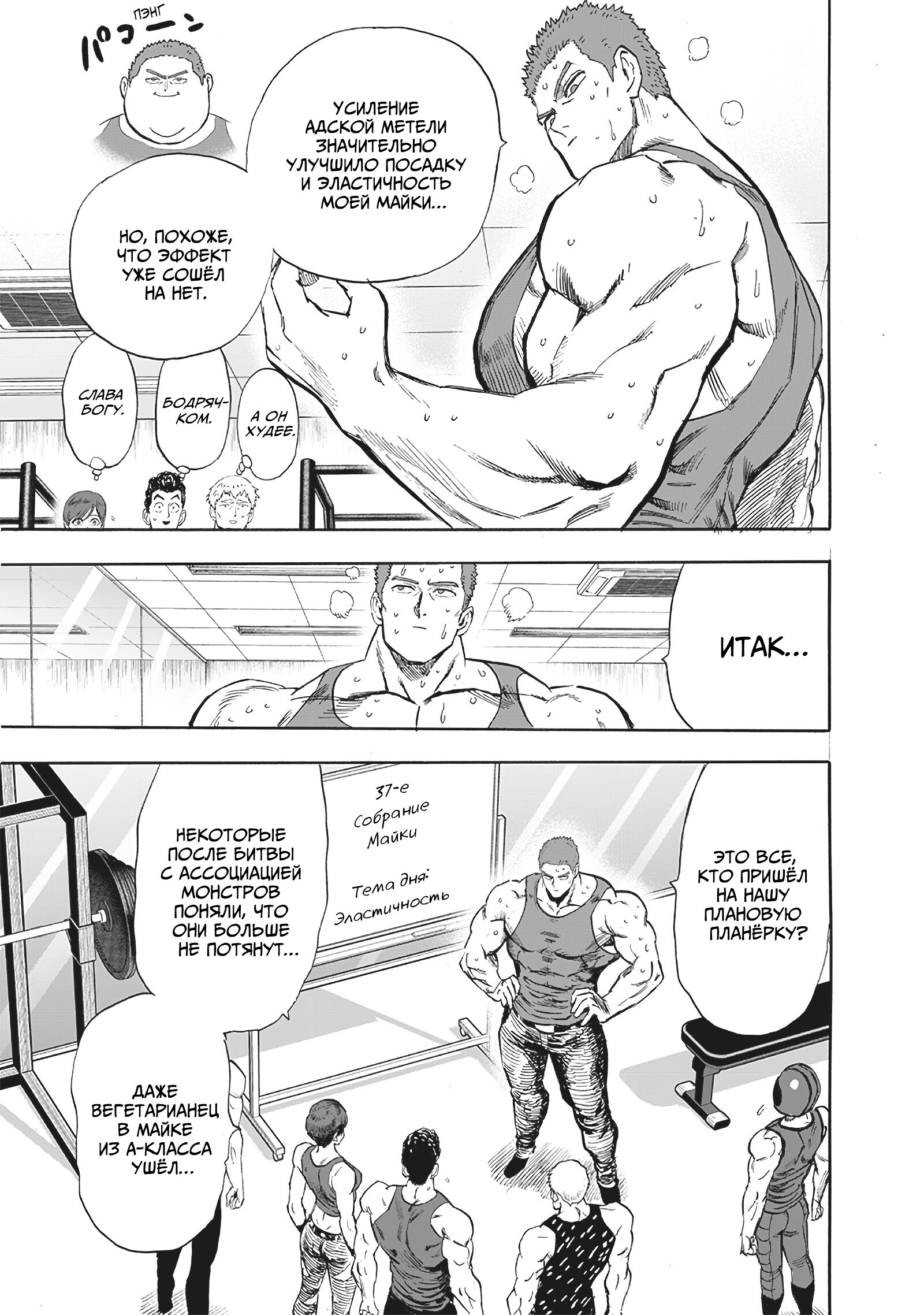 Read One-Punch Man RU Manga Online