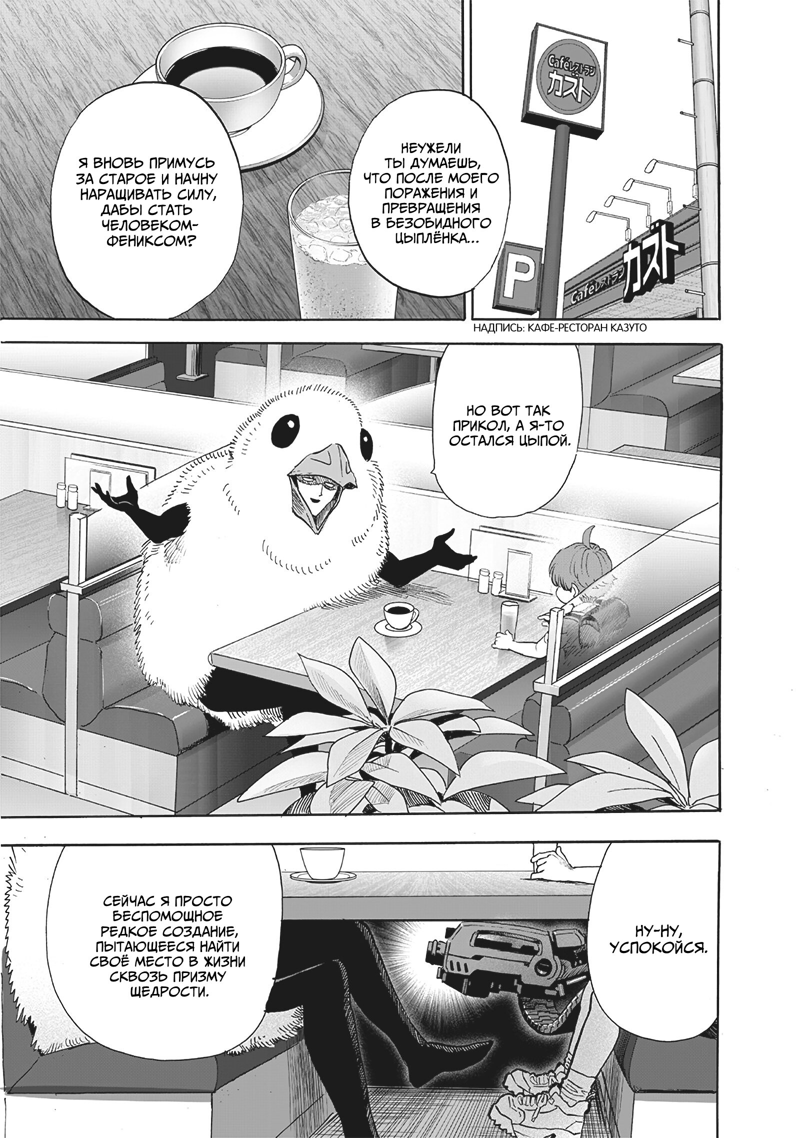 Read One-Punch Man RU Manga Online