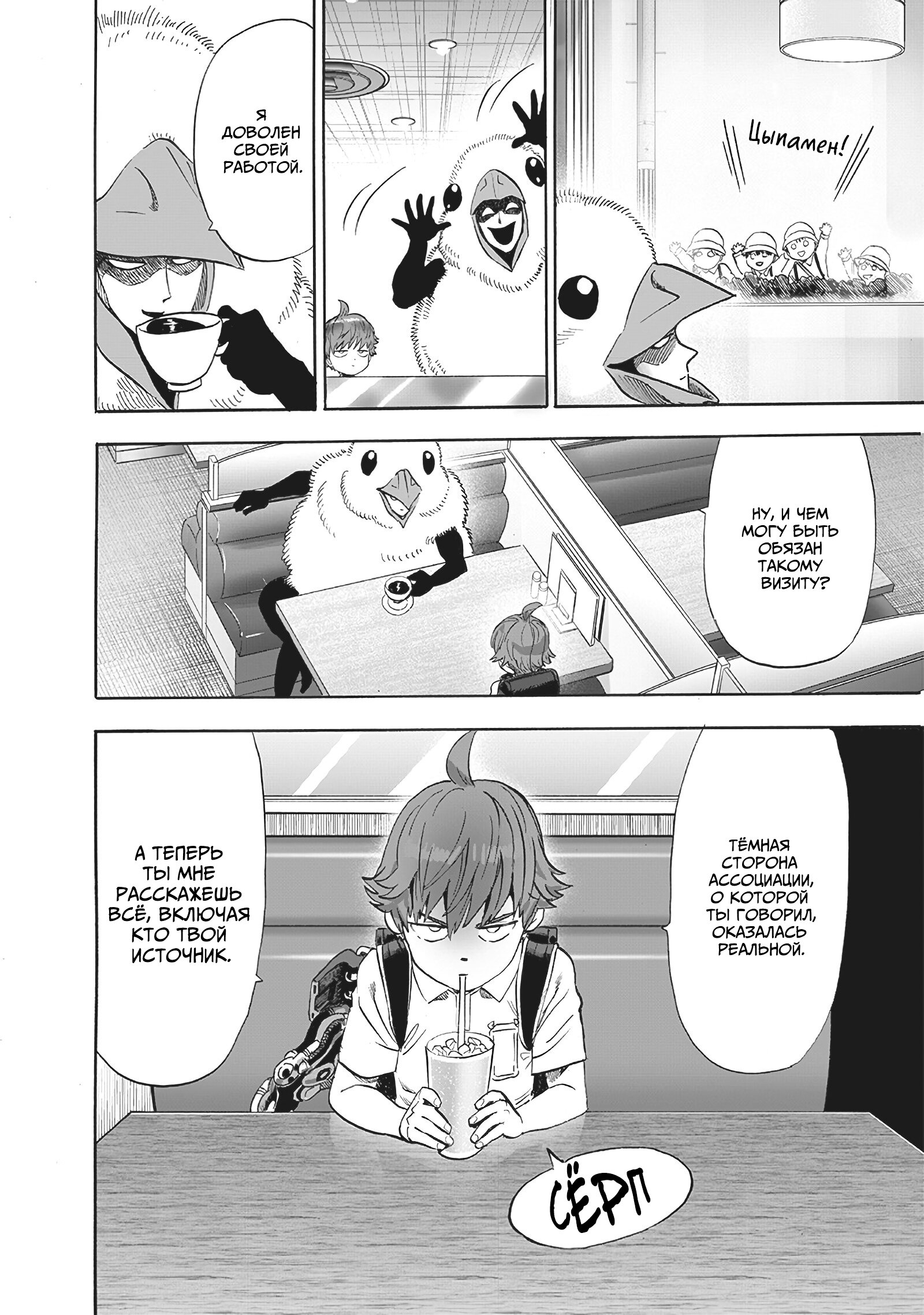 Read One-Punch Man RU Manga Online