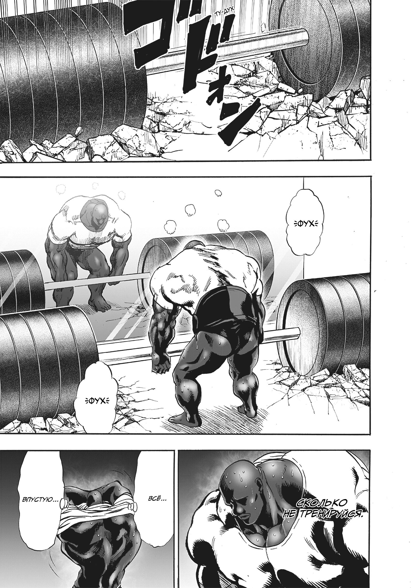 Read One-Punch Man RU Manga Online