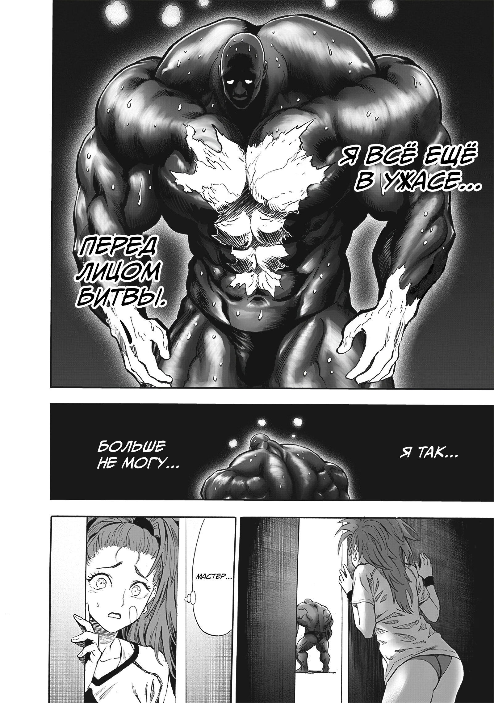 Read One-Punch Man RU Manga Online
