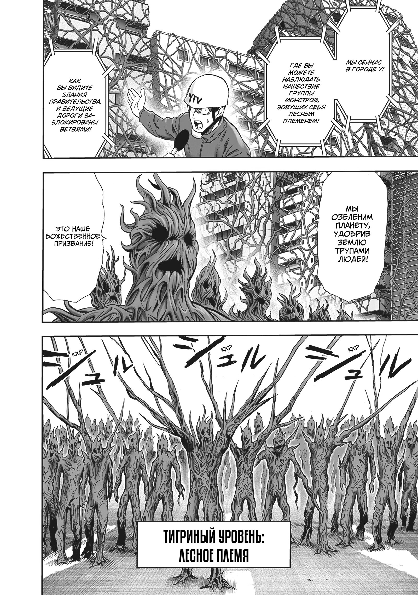 Read One-Punch Man RU Manga Online