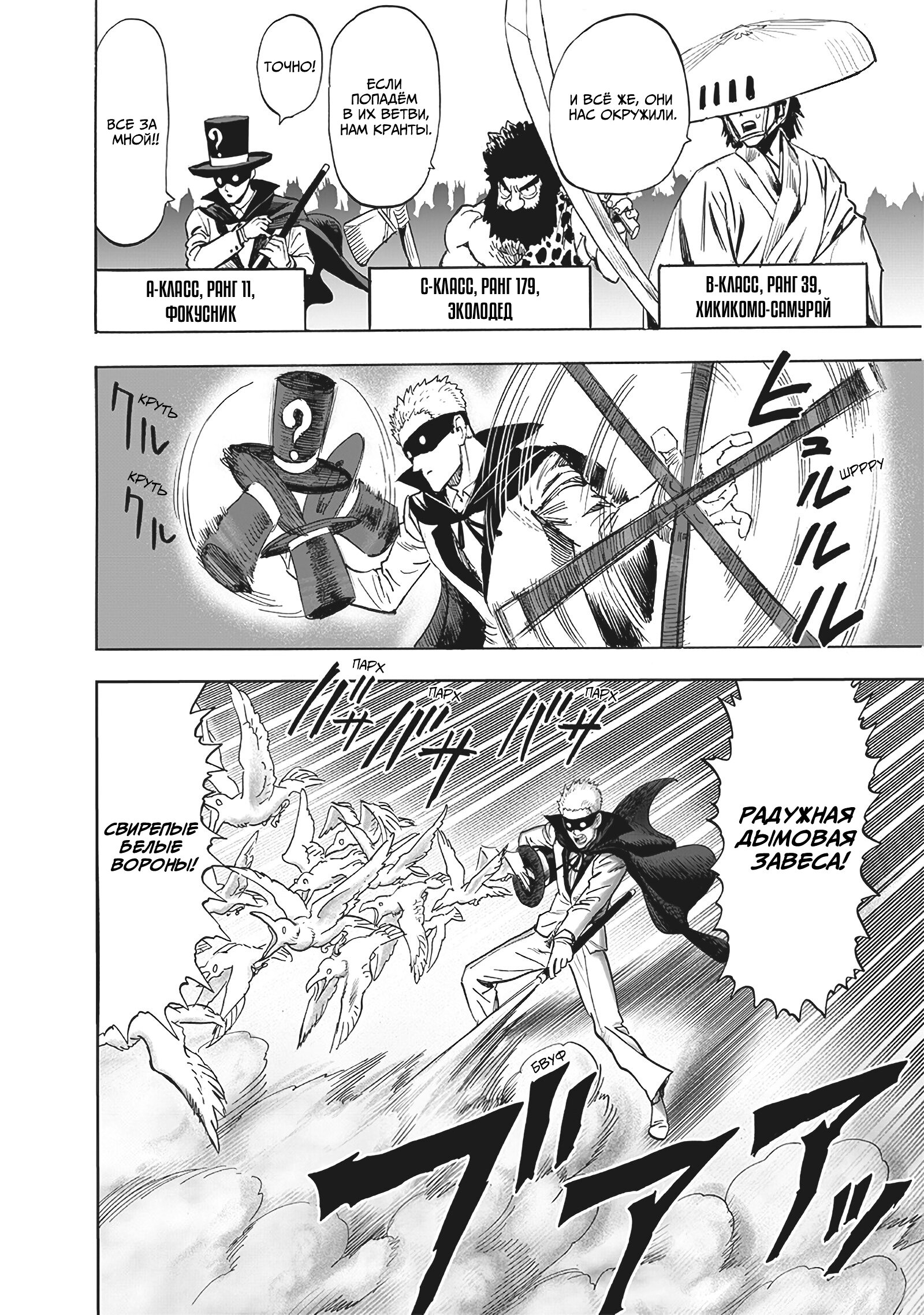 Read One-Punch Man RU Manga Online