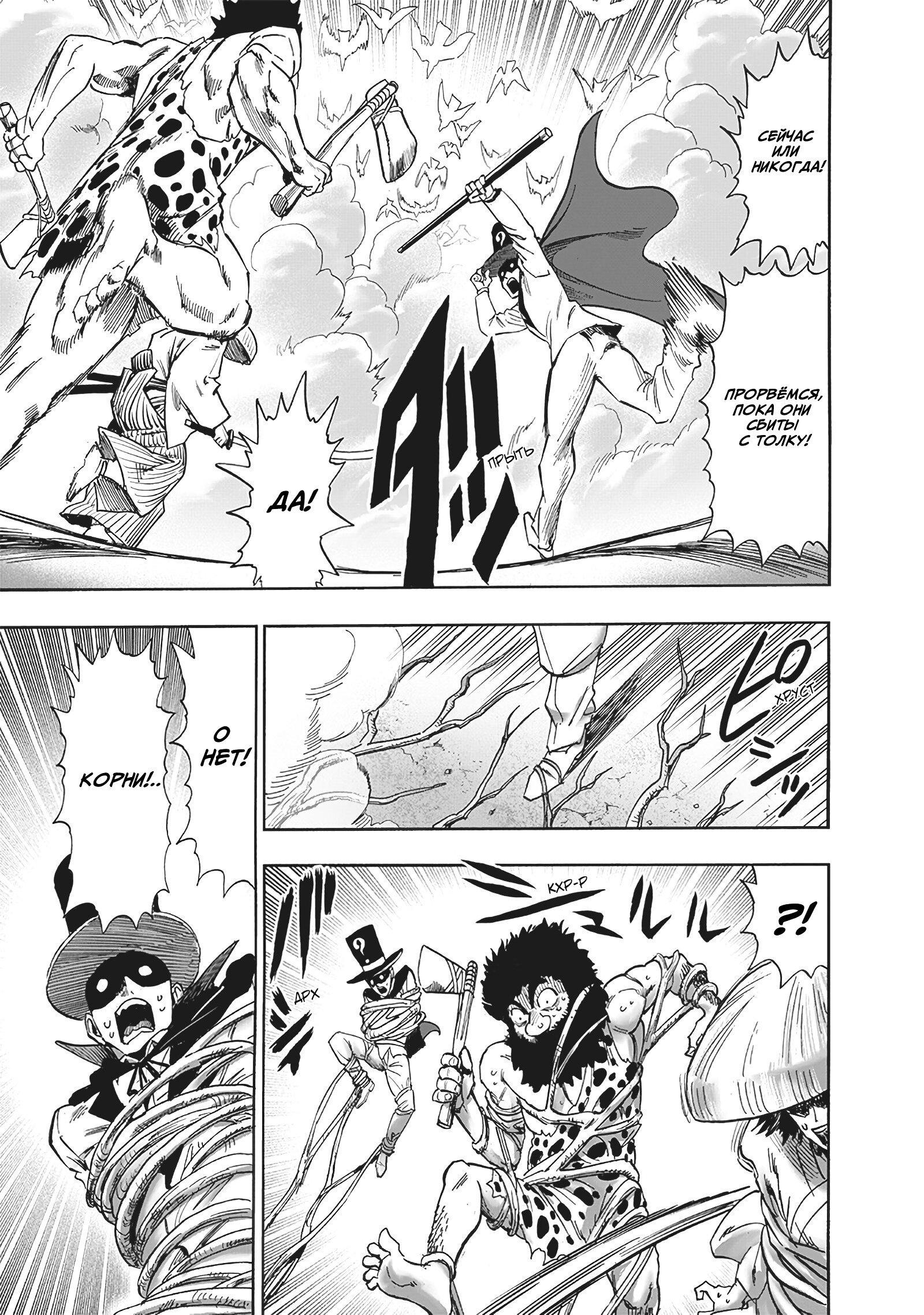 Read One-Punch Man RU Manga Online