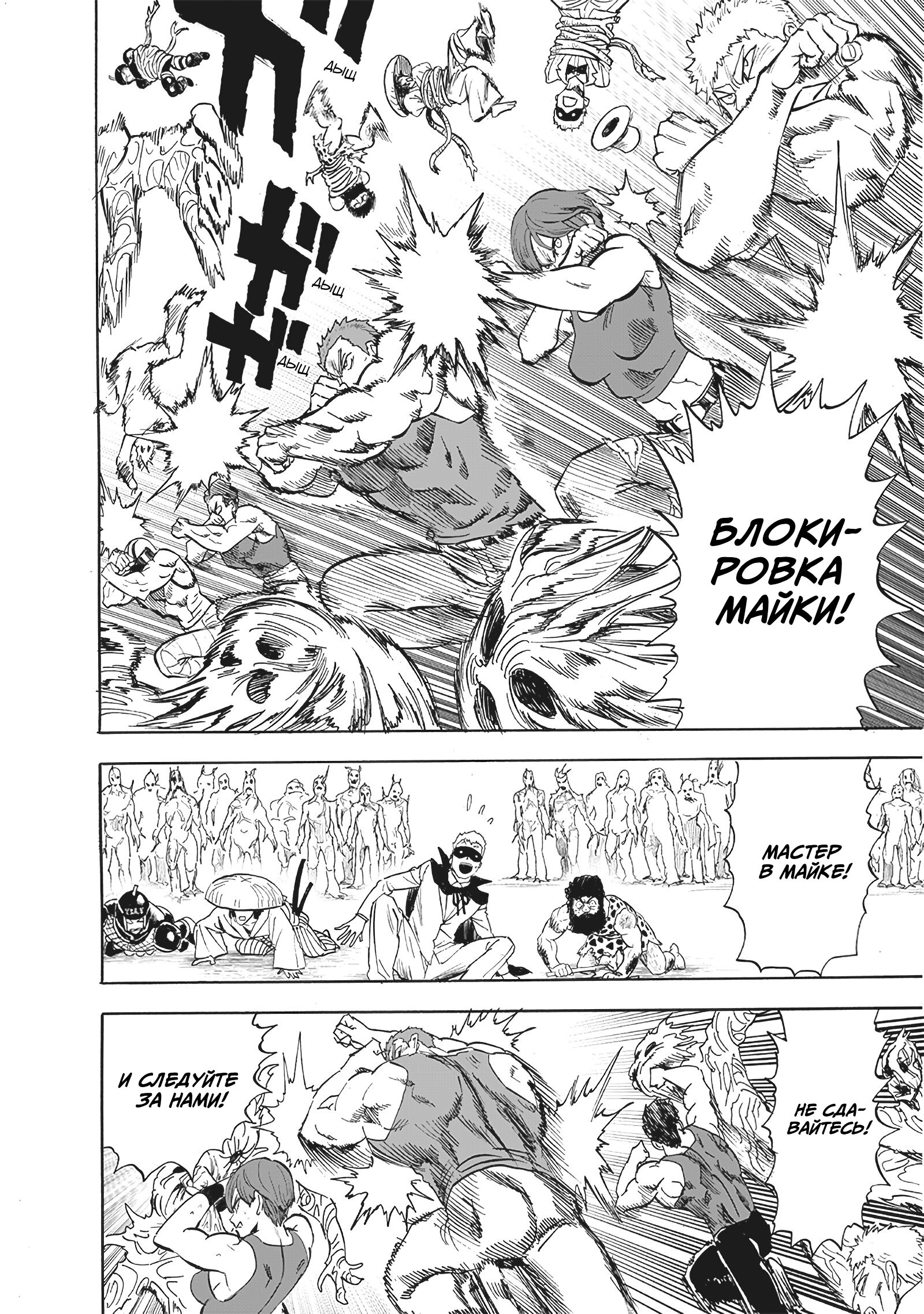 Read One-Punch Man RU Manga Online