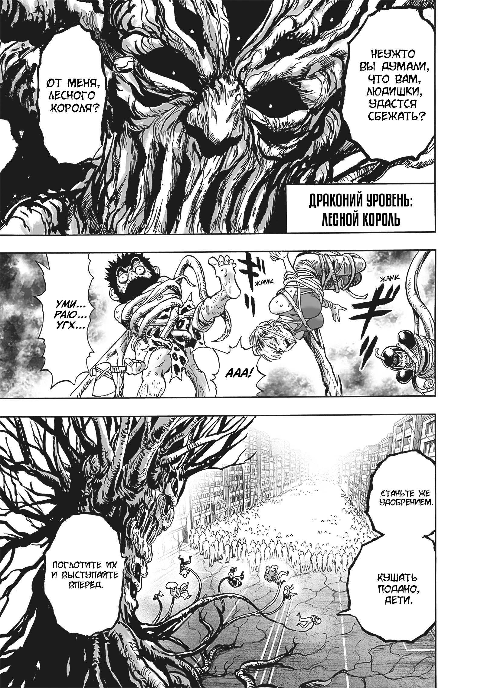 Read One-Punch Man RU Manga Online