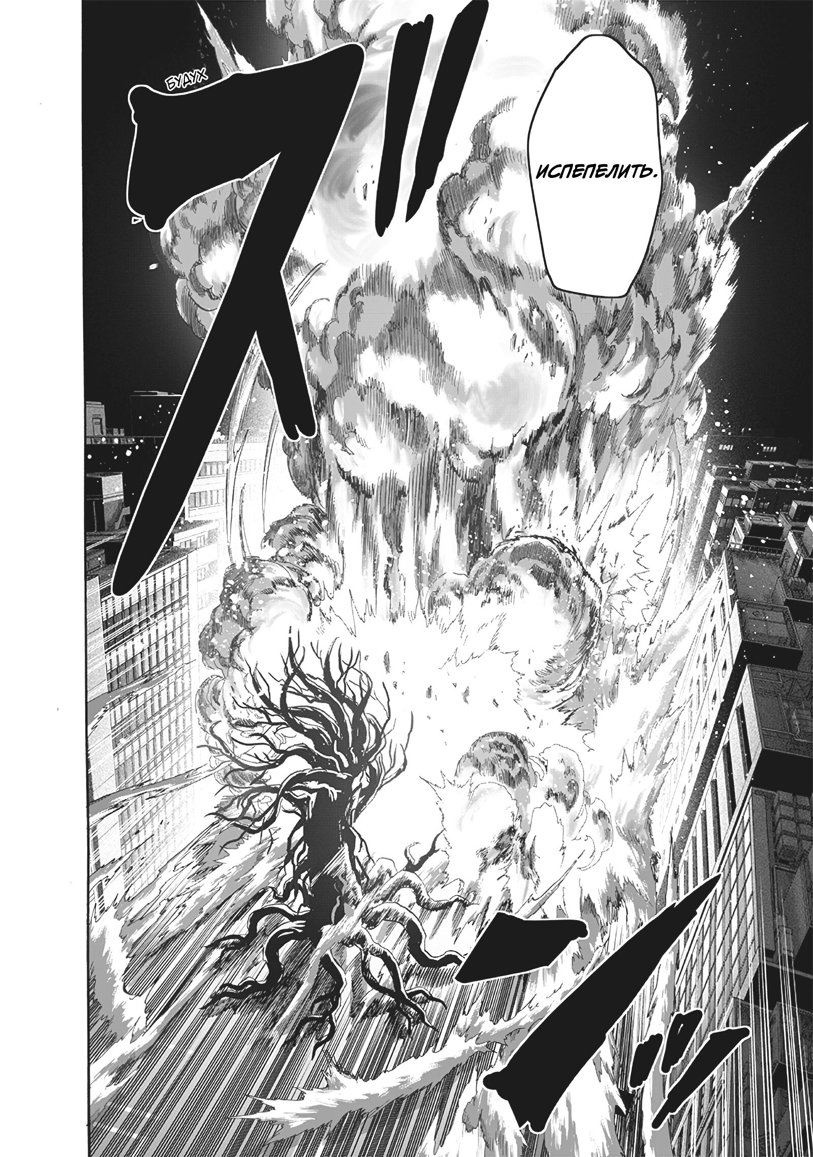 Read One-Punch Man RU Manga Online