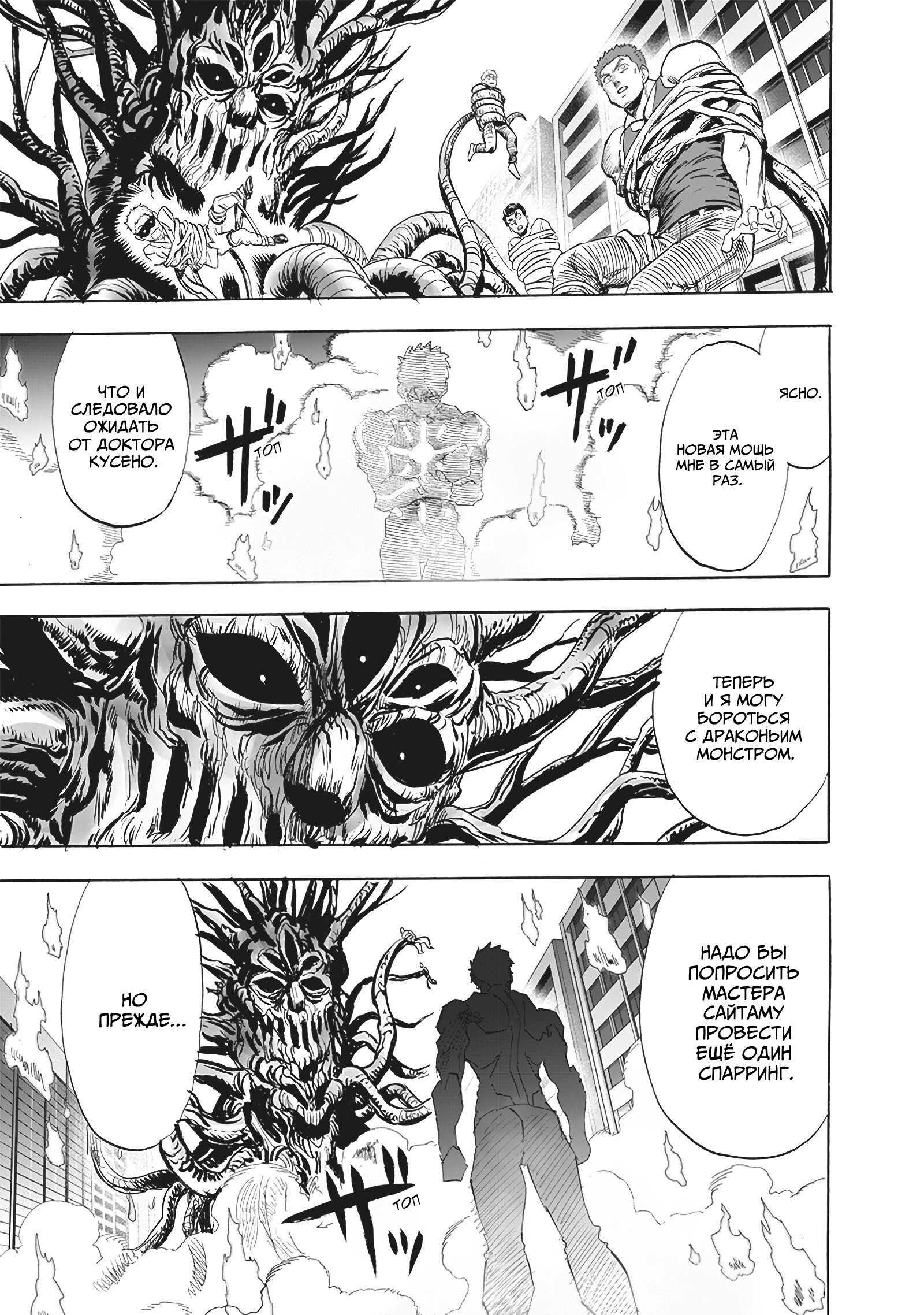 Read One-Punch Man RU Manga Online