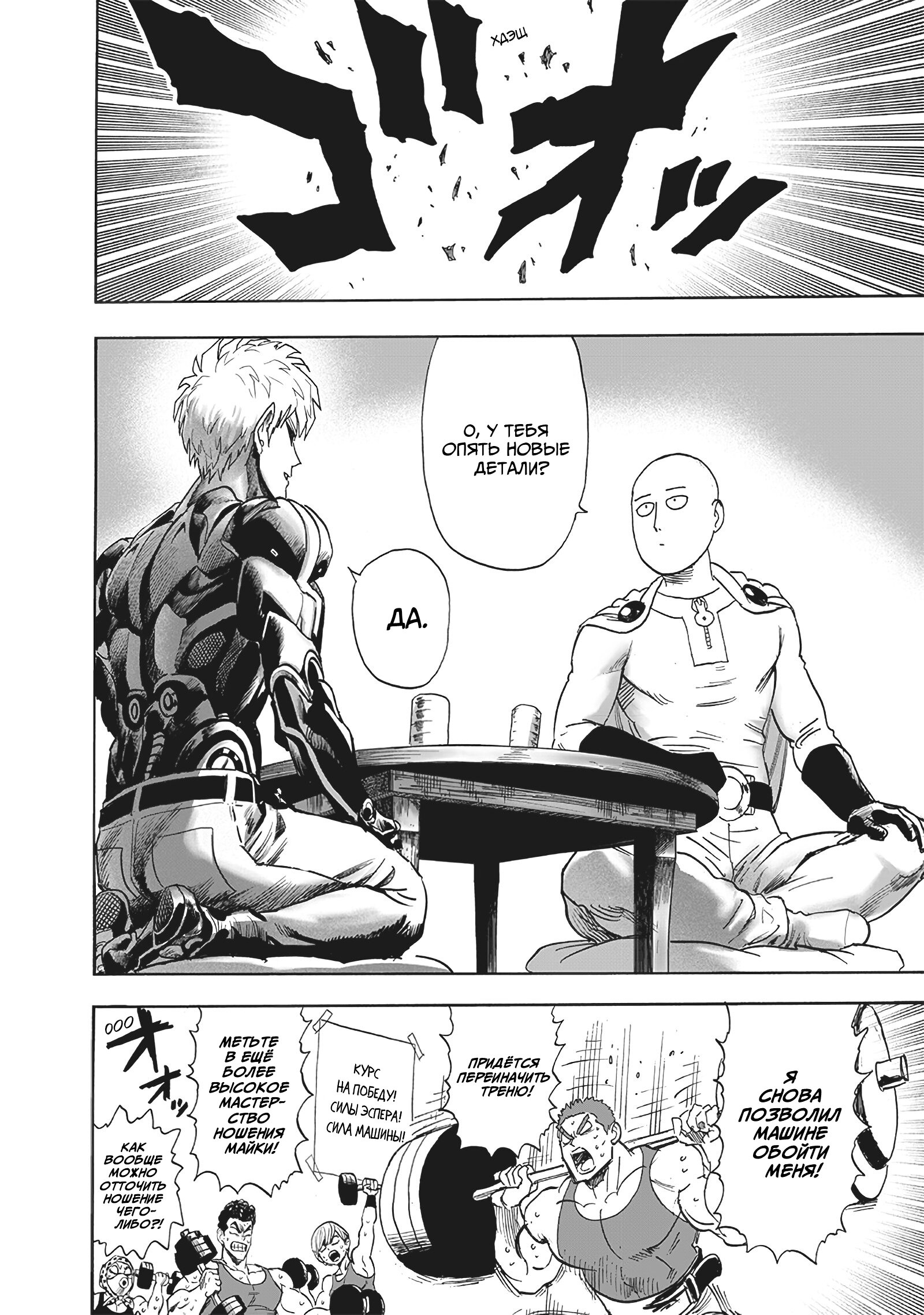 Read One-Punch Man RU Manga Online