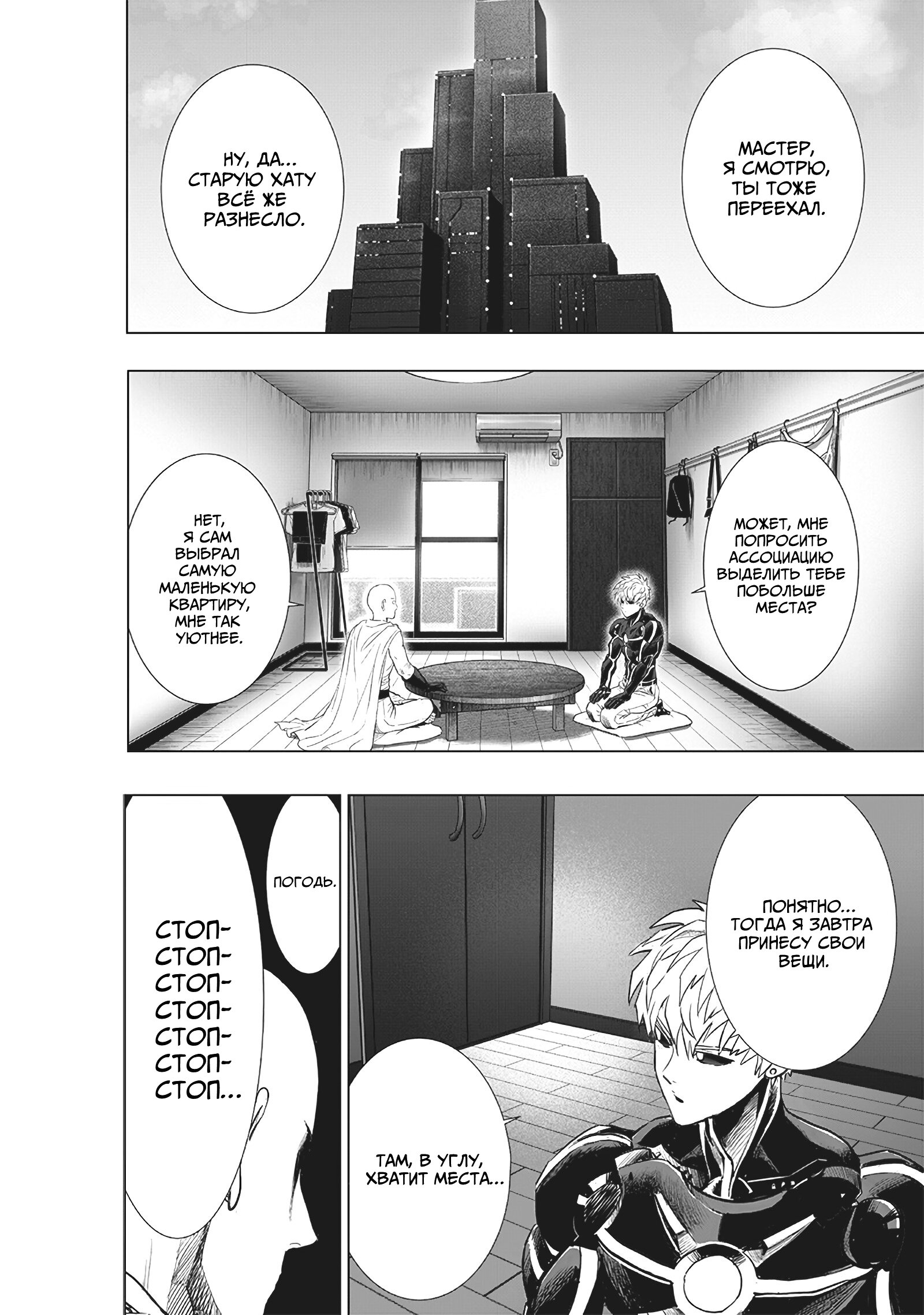 Read One-Punch Man RU Manga Online