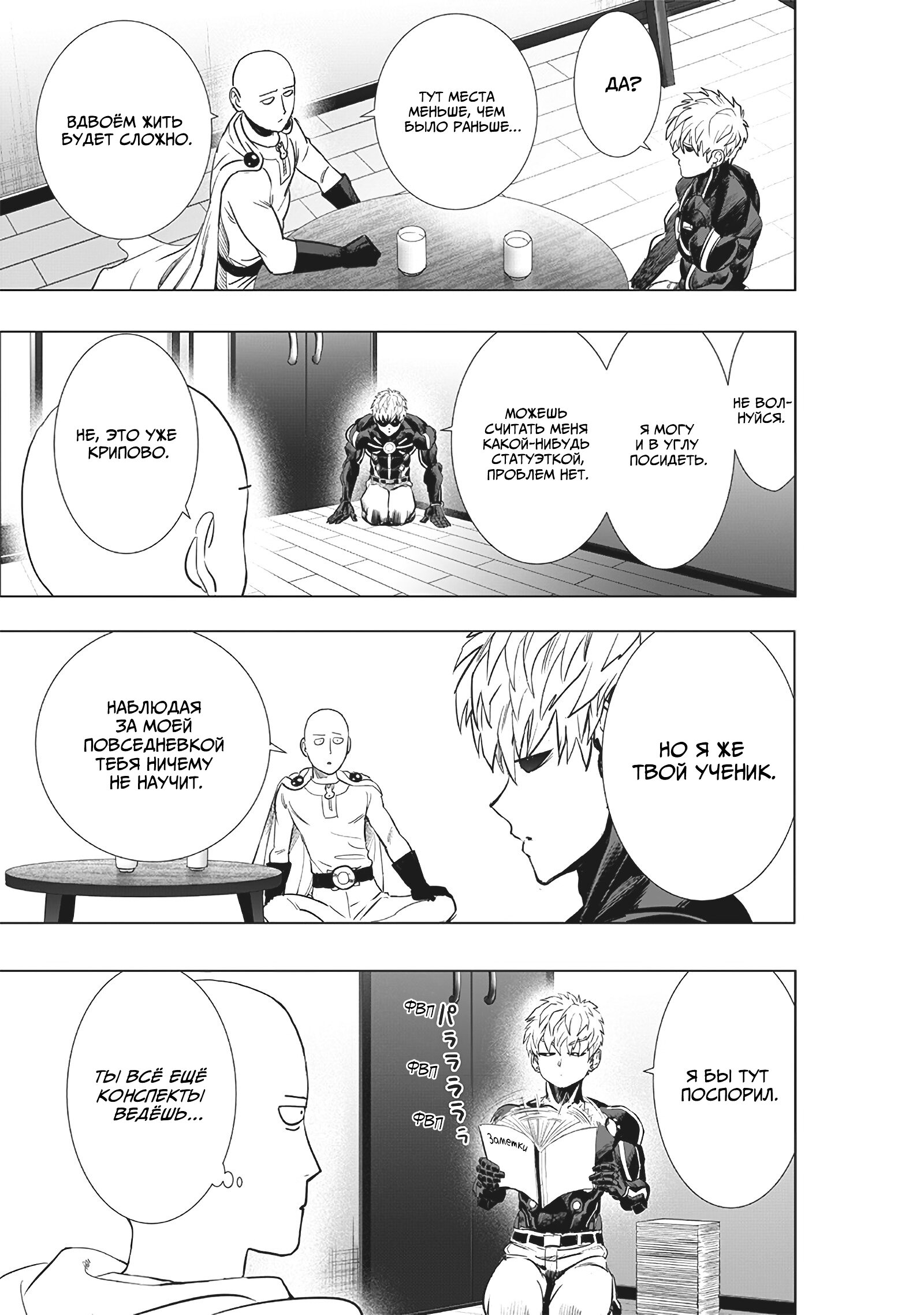 Read One-Punch Man RU Manga Online