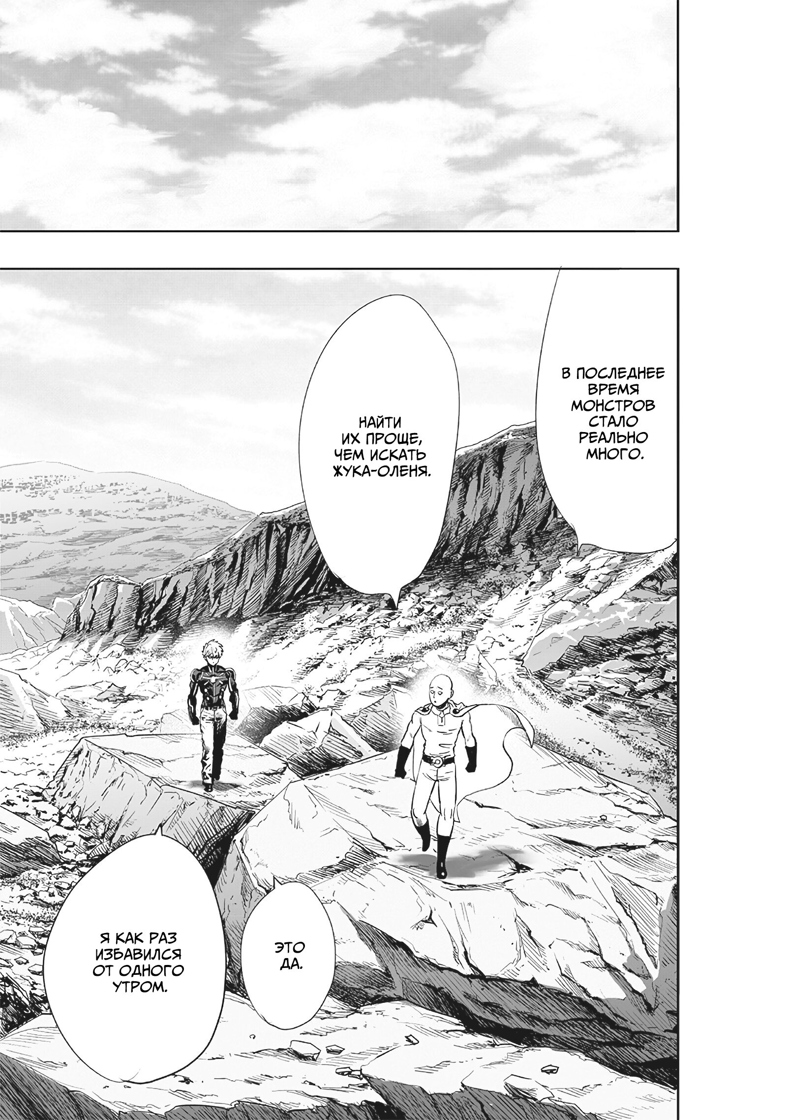Read One-Punch Man RU Manga Online