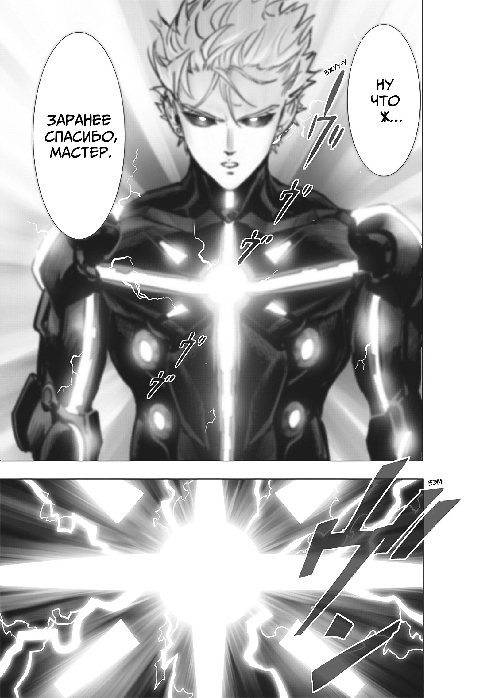 Read One-Punch Man RU Manga Online