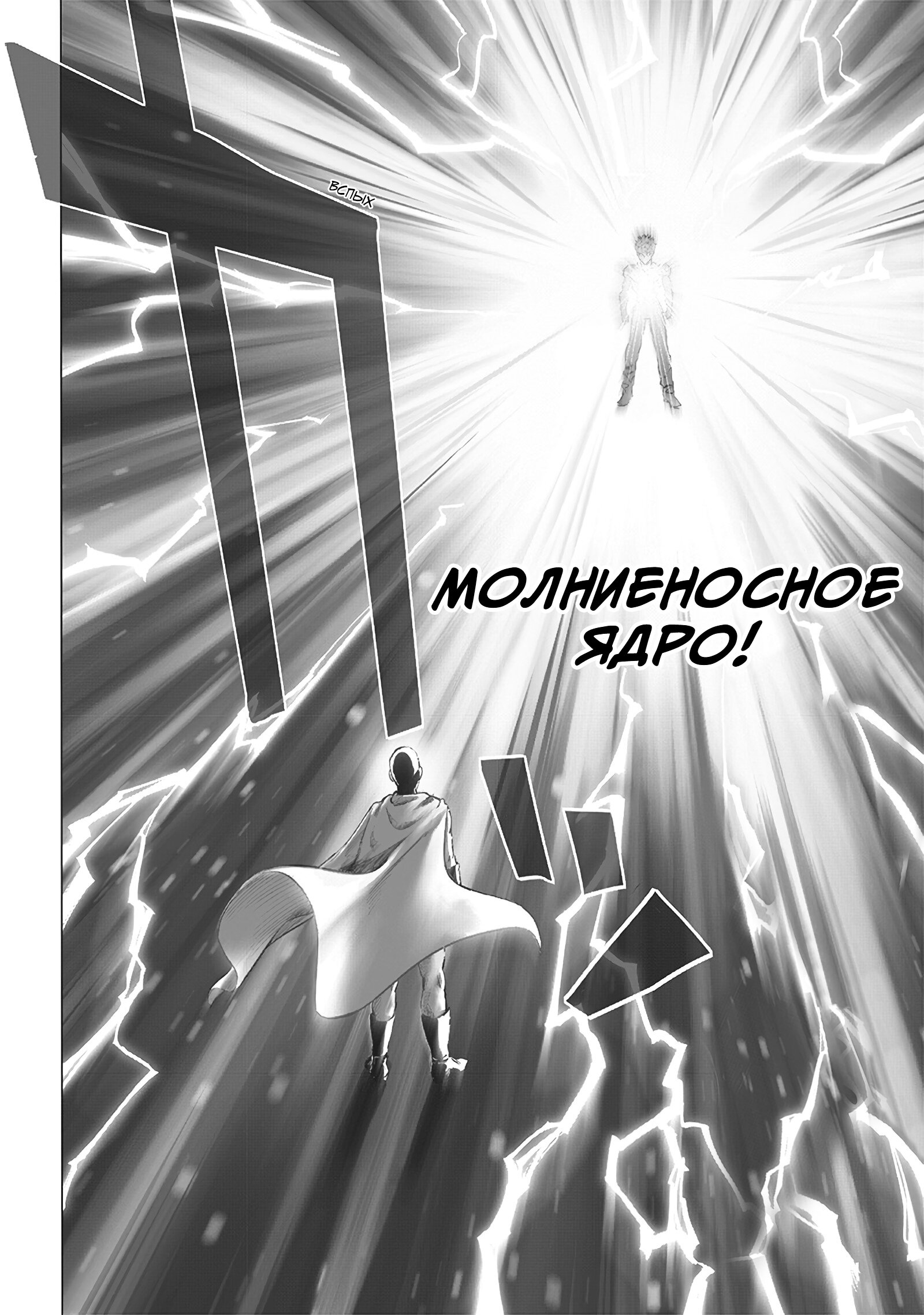 Read One-Punch Man RU Manga Online