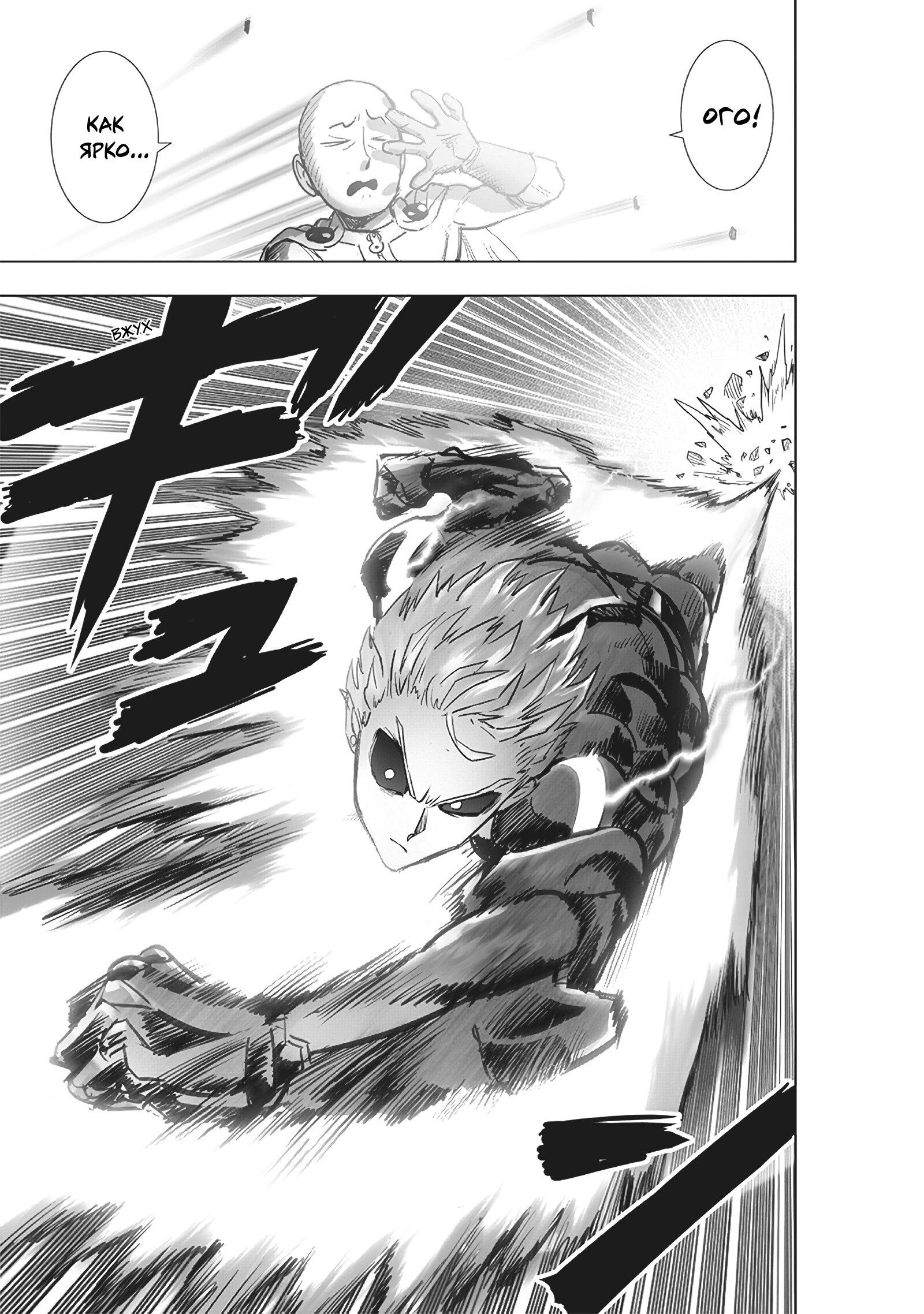 Read One-Punch Man RU Manga Online