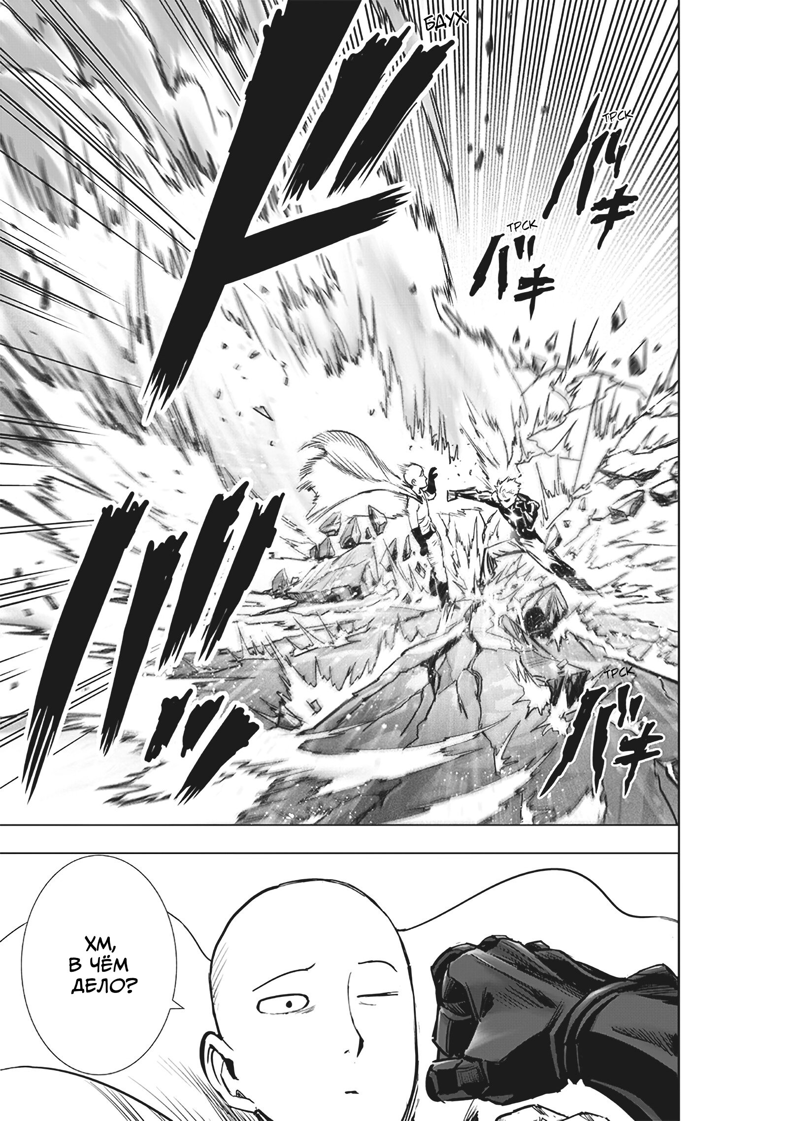 Read One-Punch Man RU Manga Online